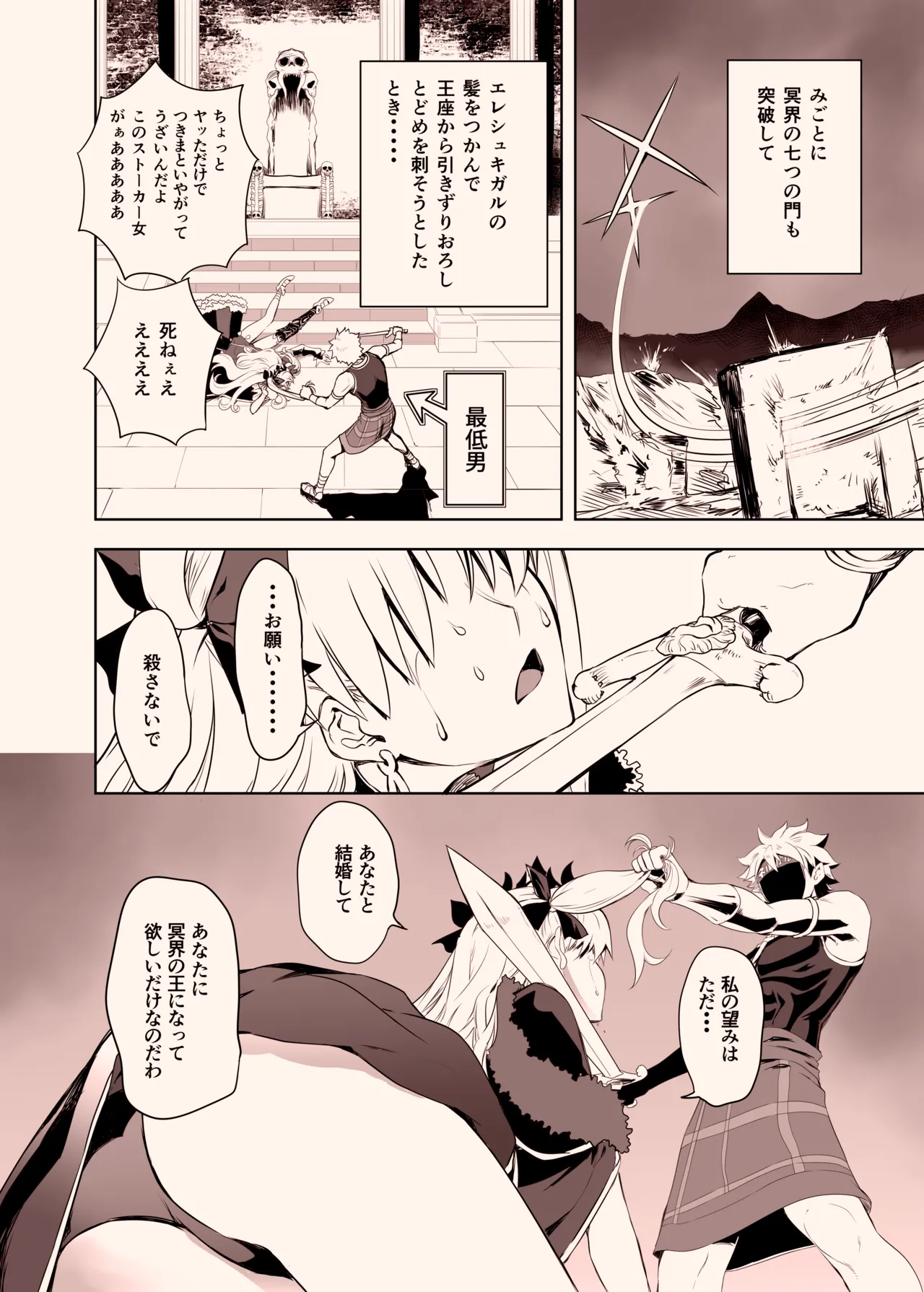 ネルガルとエレシュキガル - page7