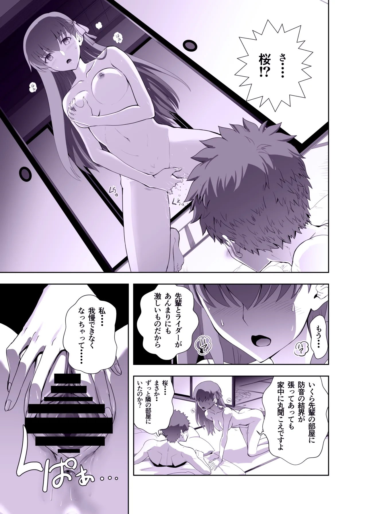衛宮士郎の日常 - page21