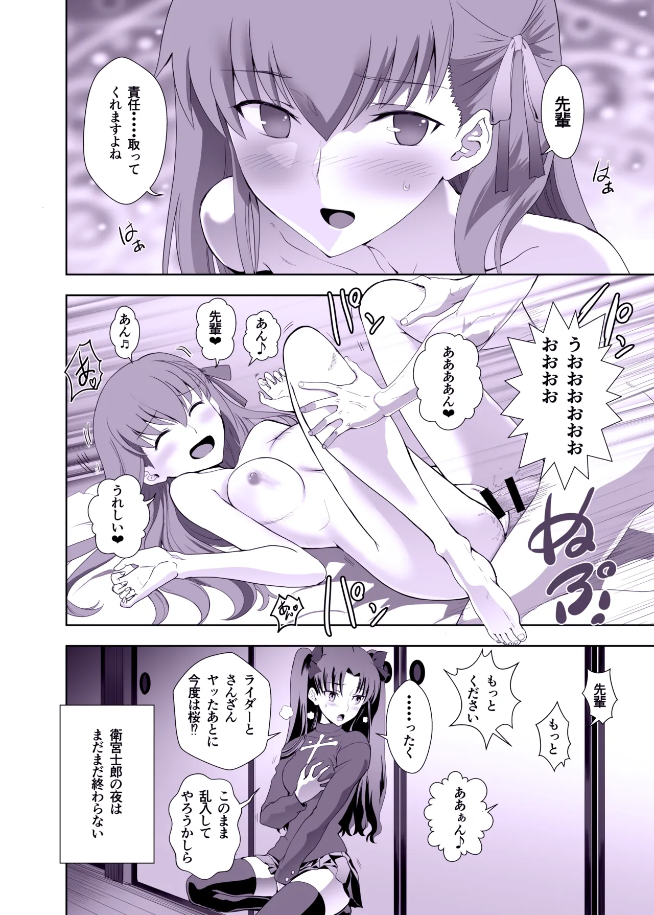 衛宮士郎の日常 - page22