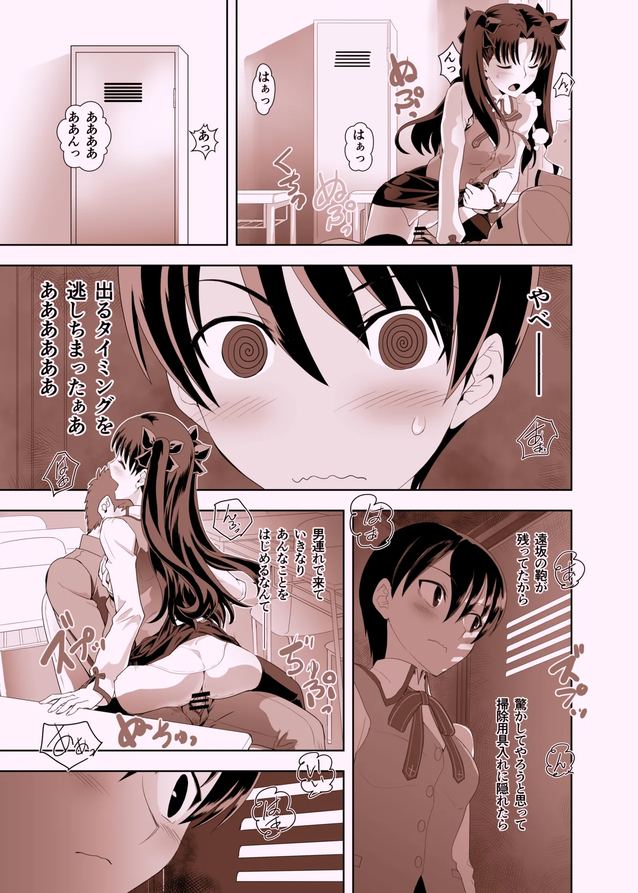 衛宮士郎の日常 - page24