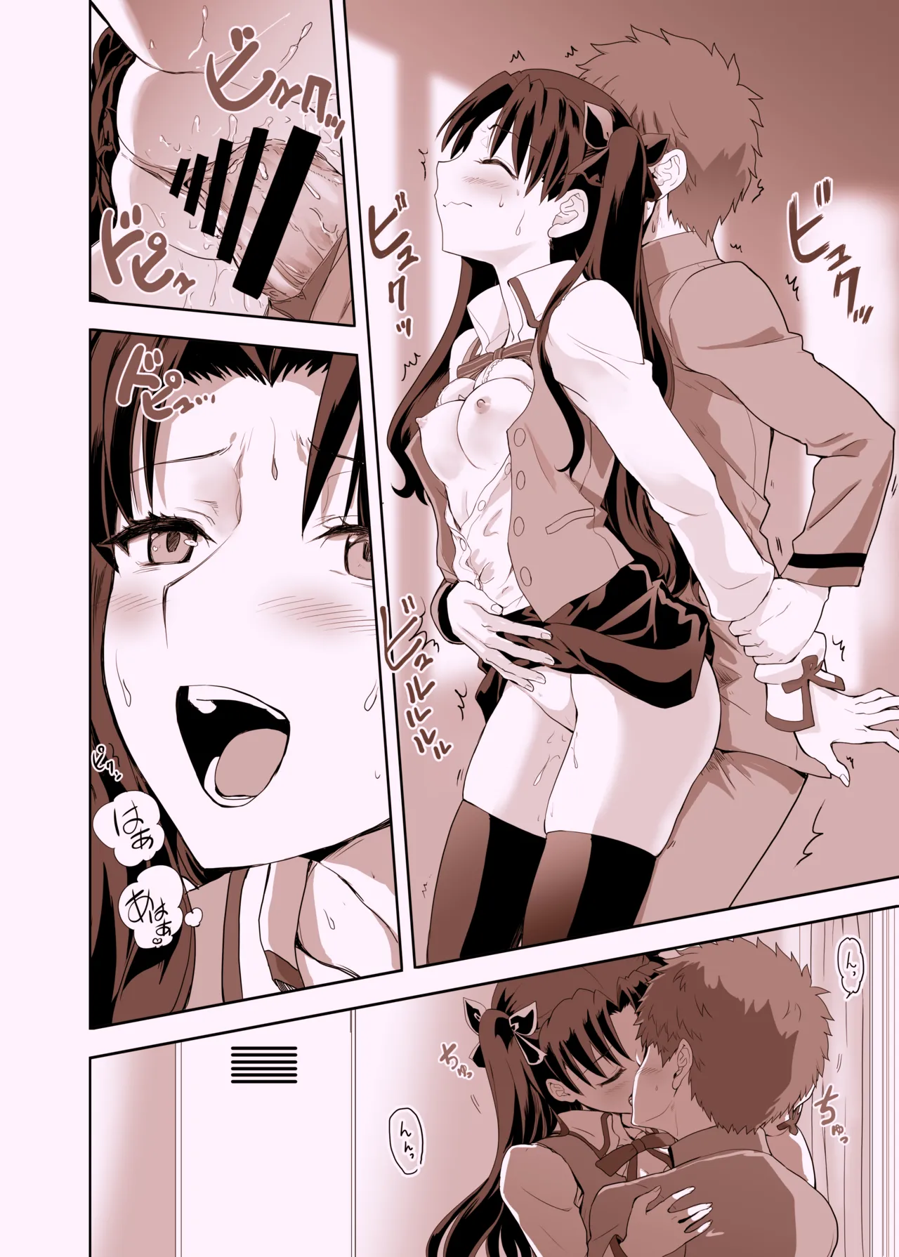 衛宮士郎の日常 - page29