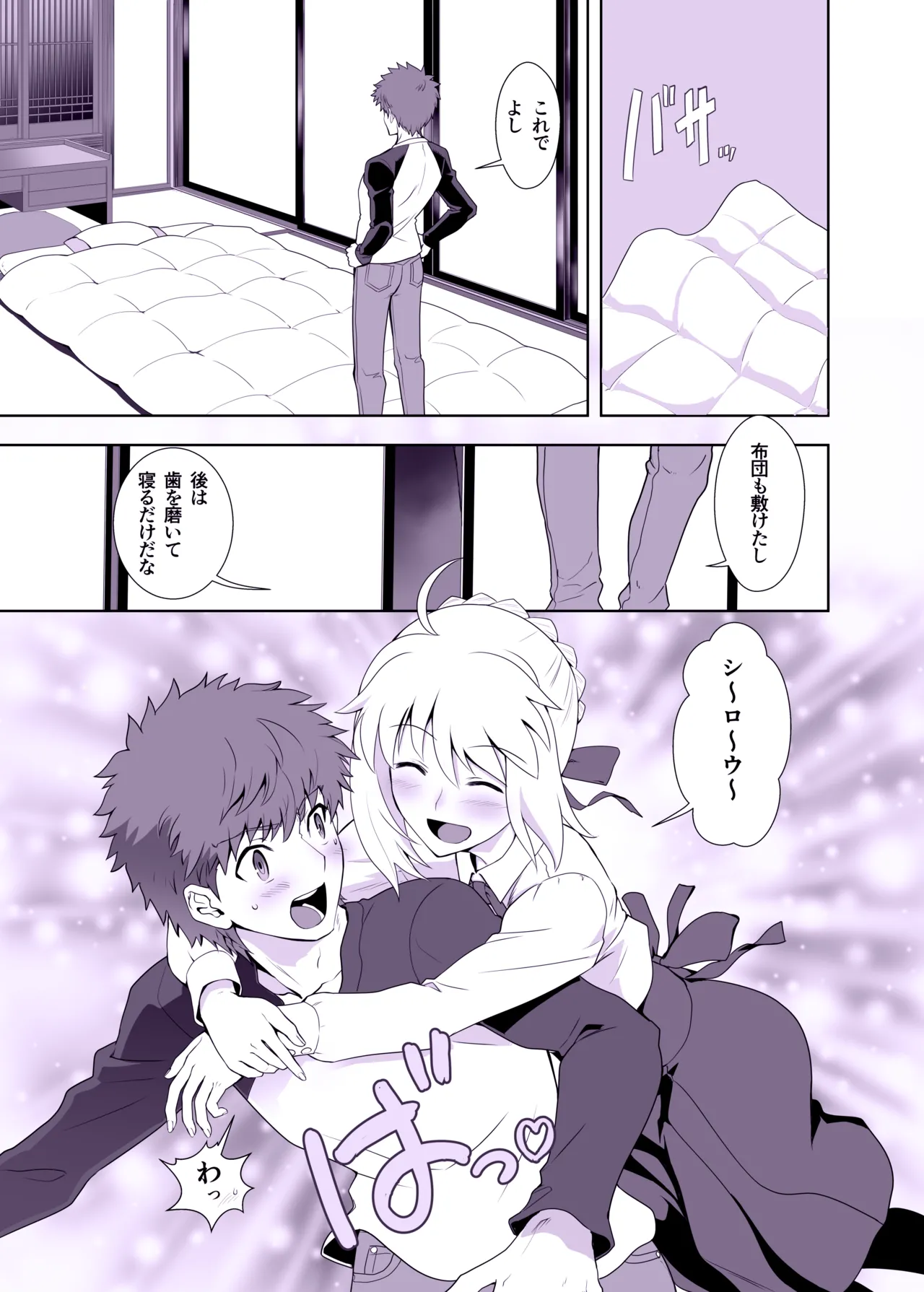 衛宮士郎の日常 - page3