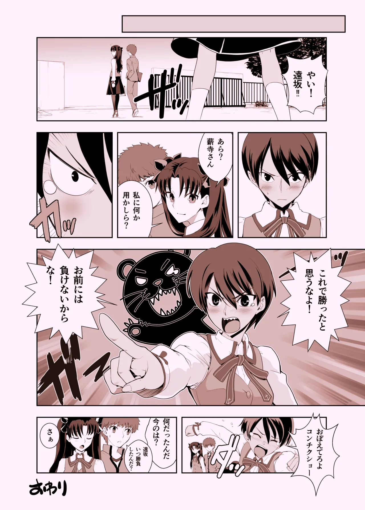 衛宮士郎の日常 - page31