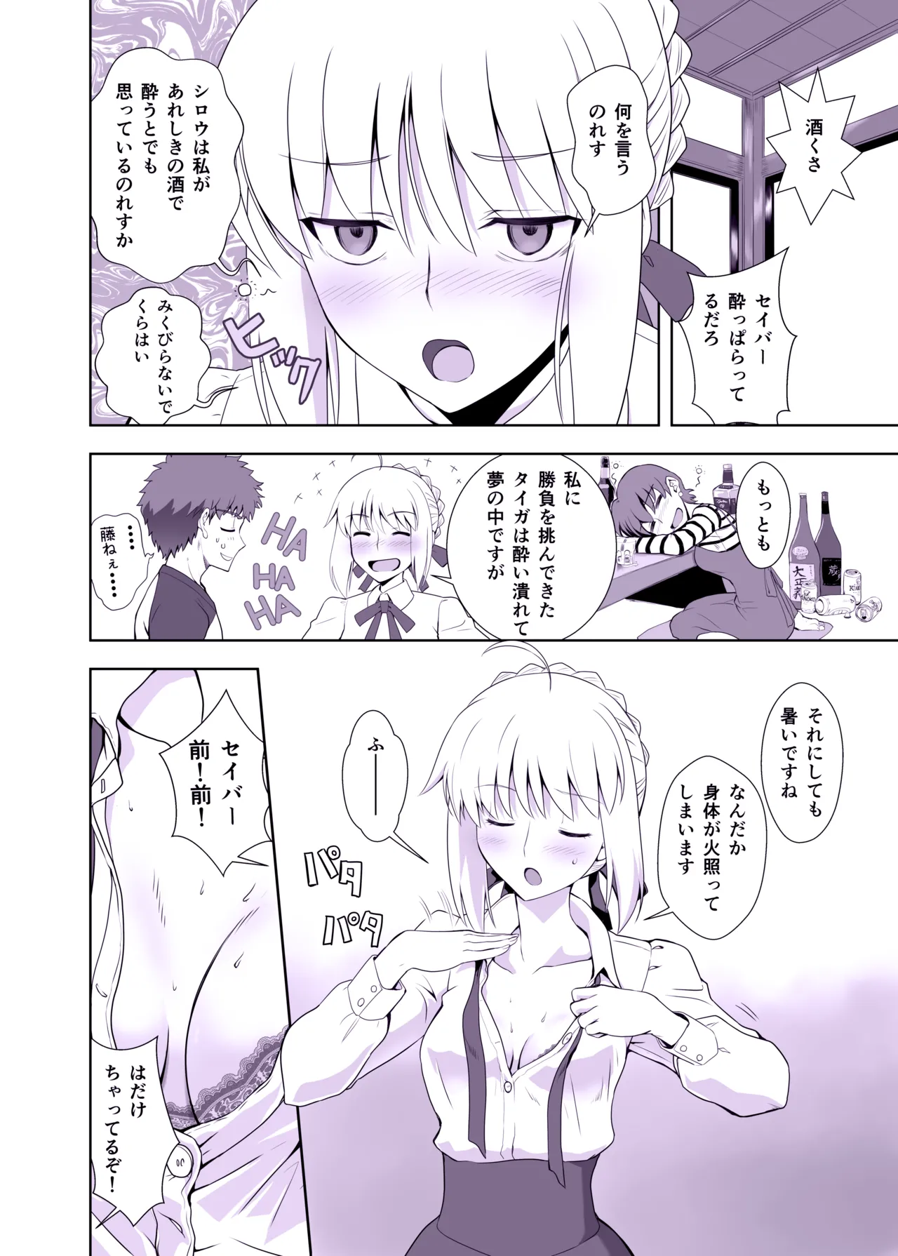 衛宮士郎の日常 - page4