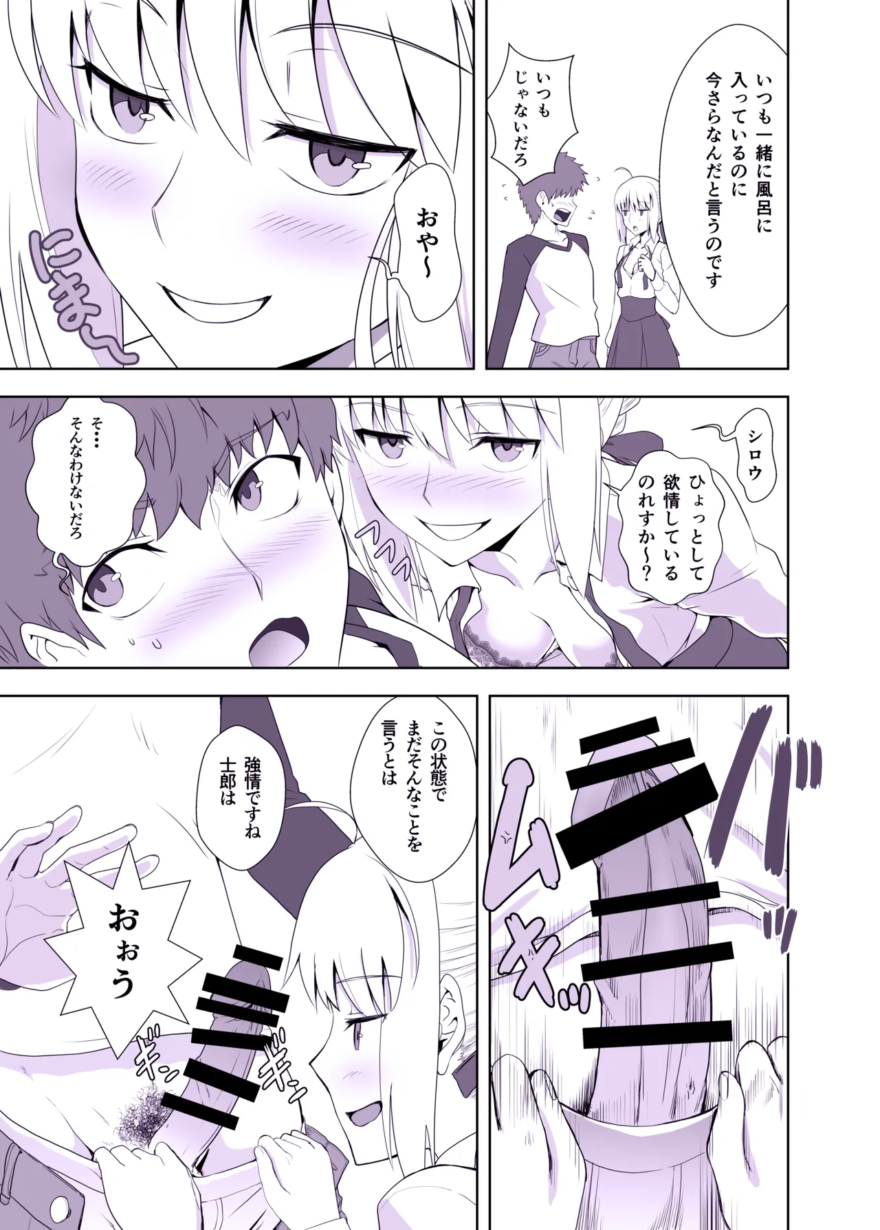 衛宮士郎の日常 - page5