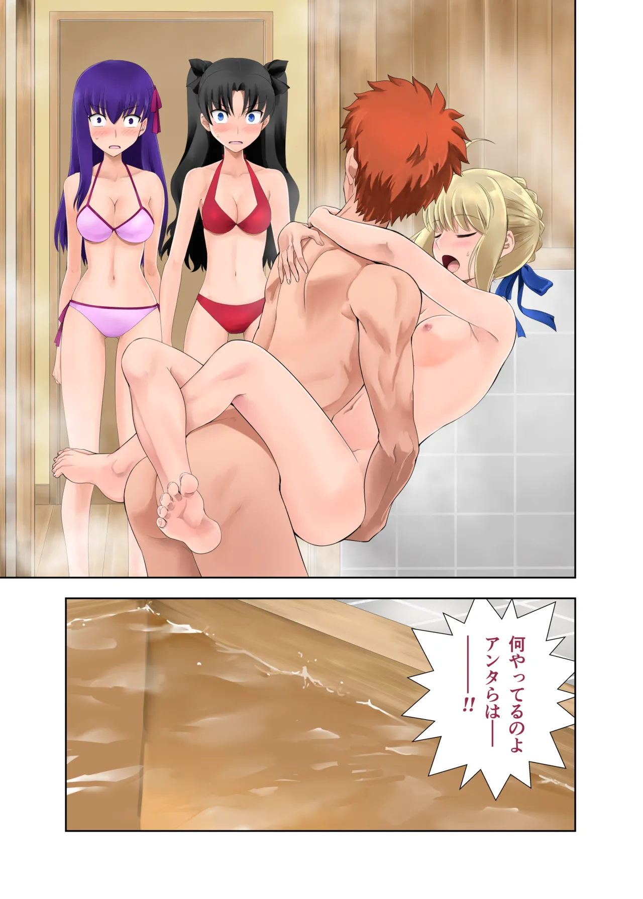 お風呂の権利 - page9