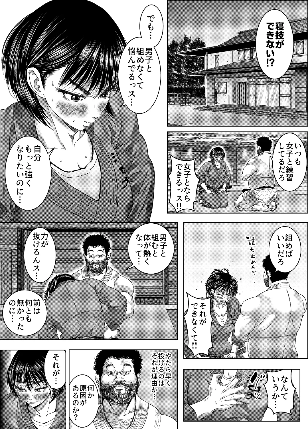 吉川郁美は寝技がしたい/性に無知な女子柔道家が剛毛監督と初体験 - page5