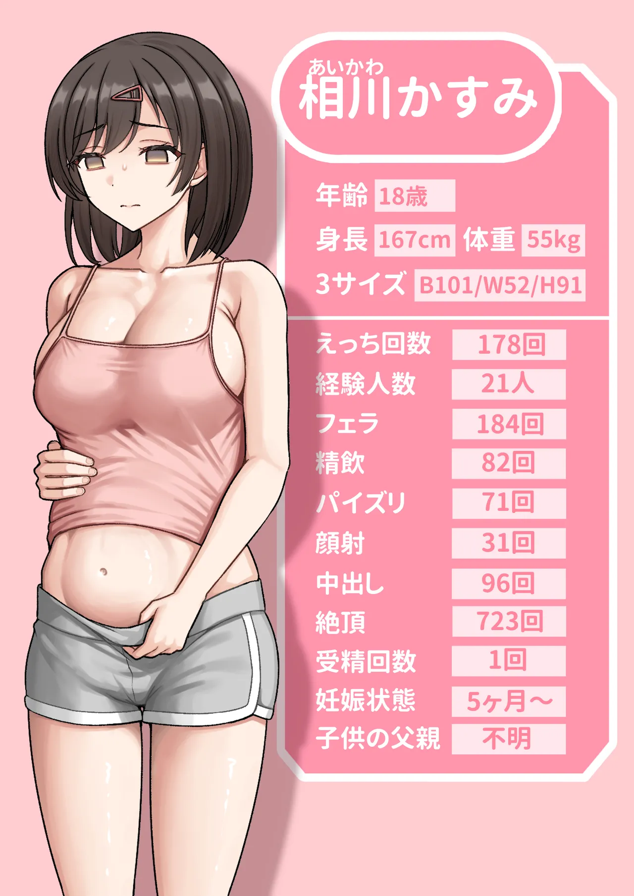 銭欠ガール：相川かすみ - page40