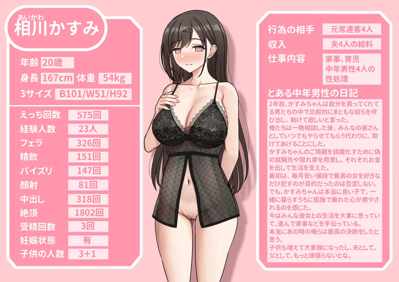 銭欠ガール：相川かすみ - page51