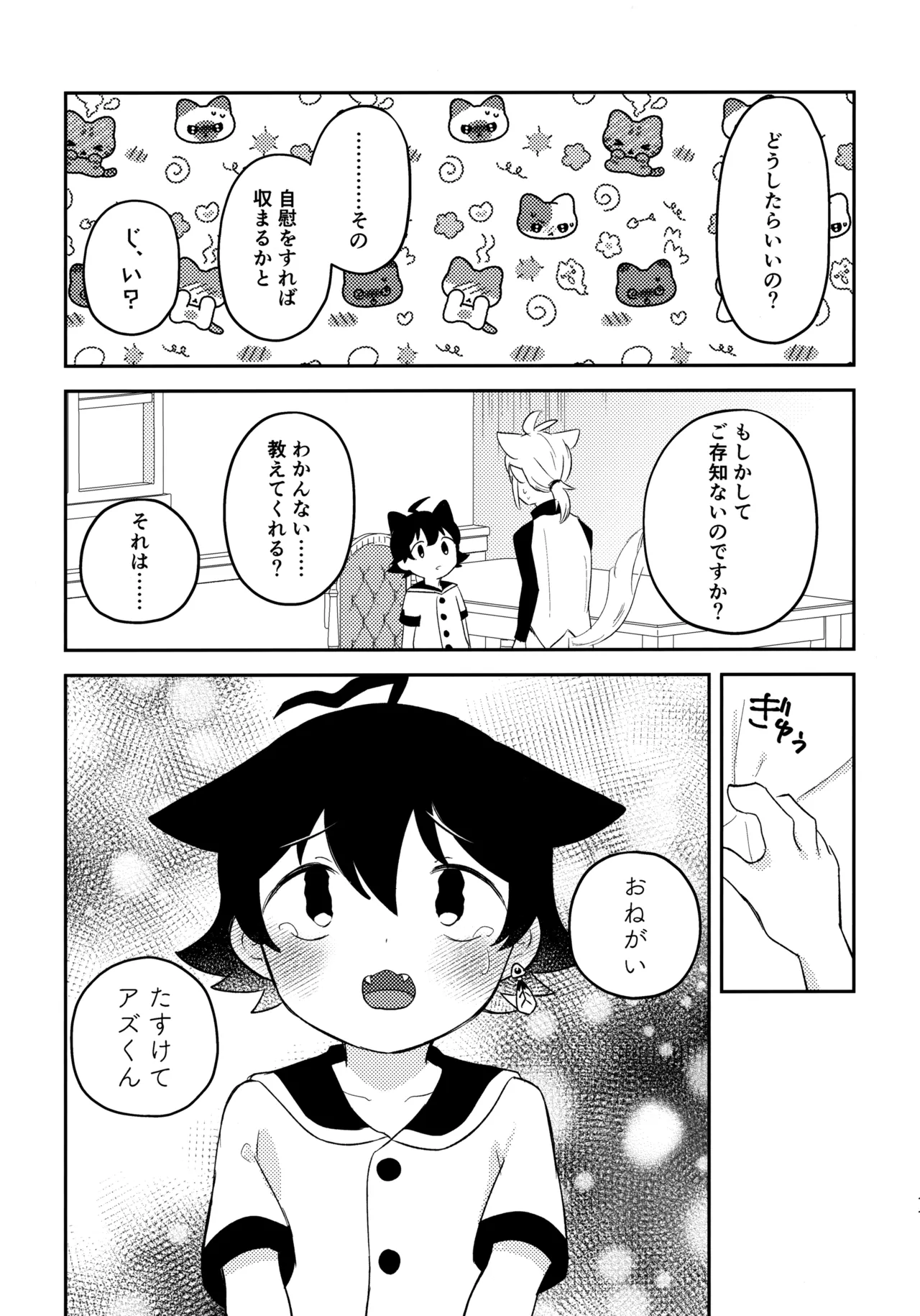 みみとしっぽにご用心！ - page10
