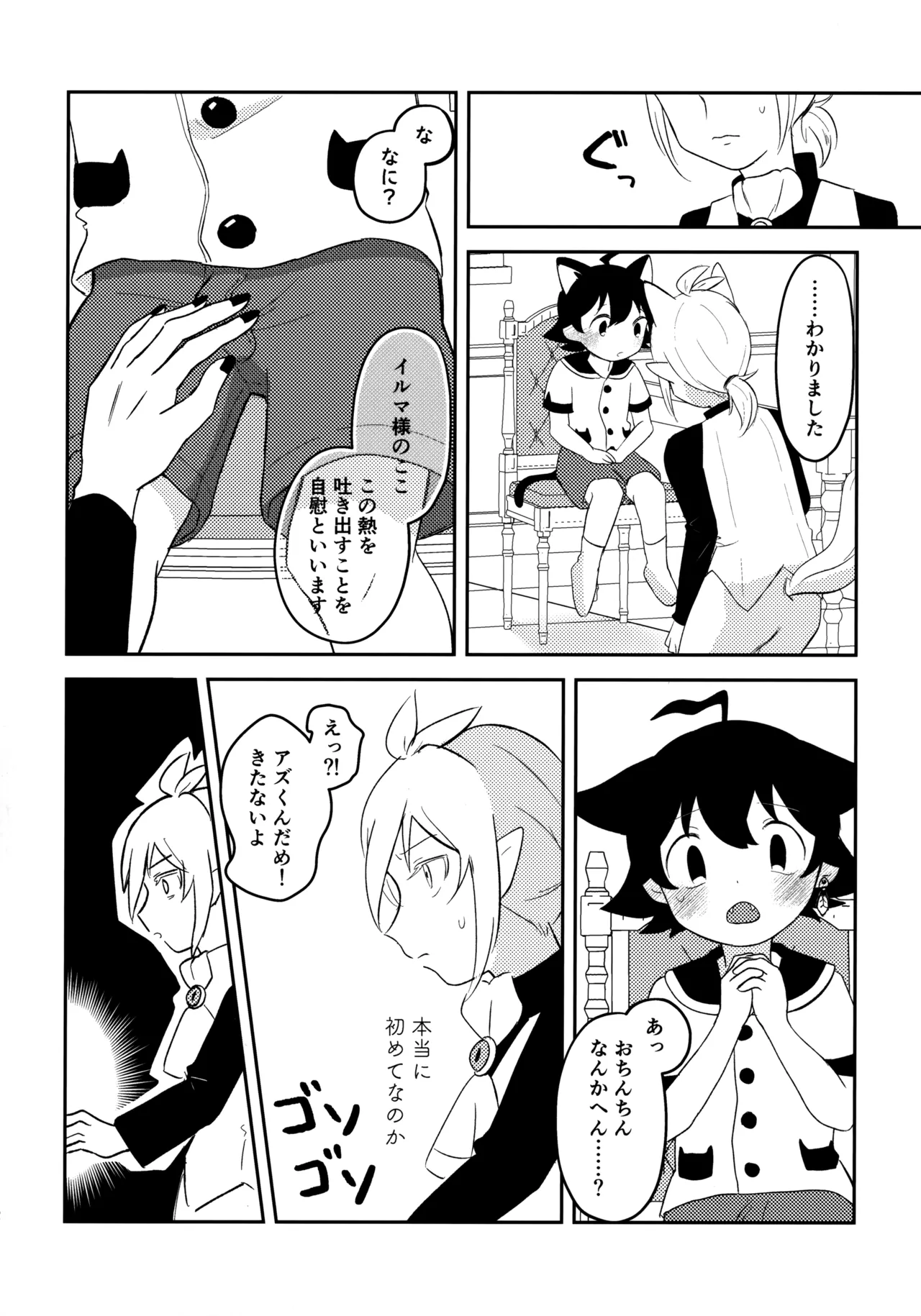 みみとしっぽにご用心！ - page11