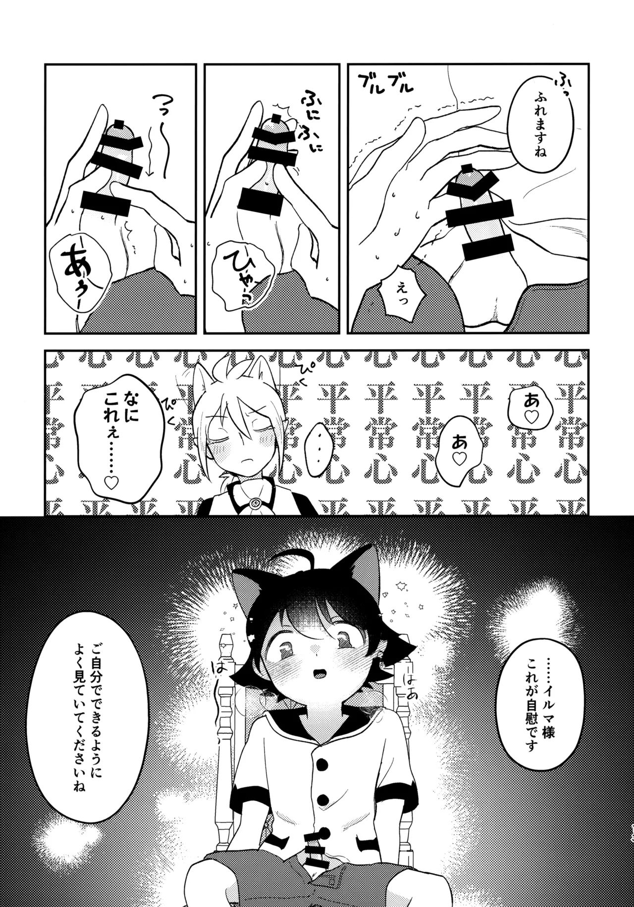 みみとしっぽにご用心！ - page12