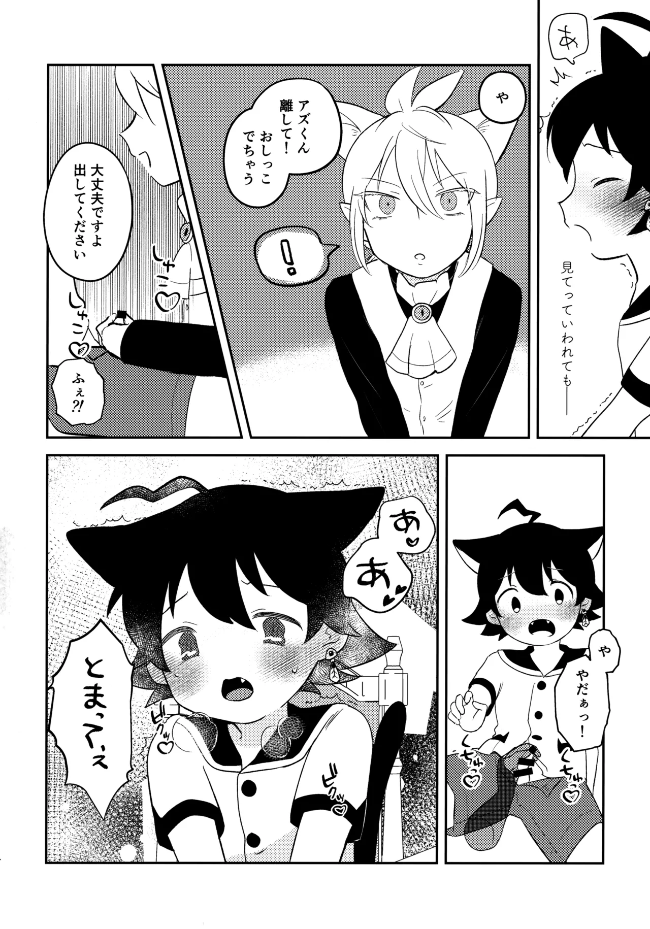 みみとしっぽにご用心！ - page13