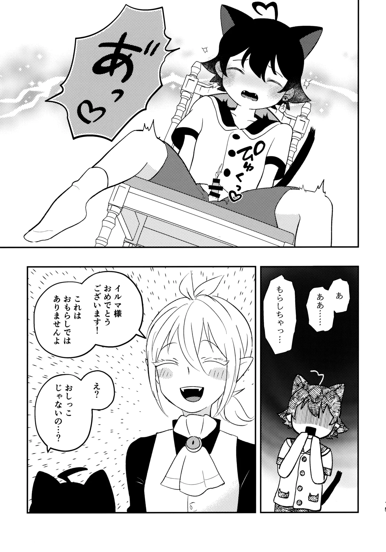 みみとしっぽにご用心！ - page14
