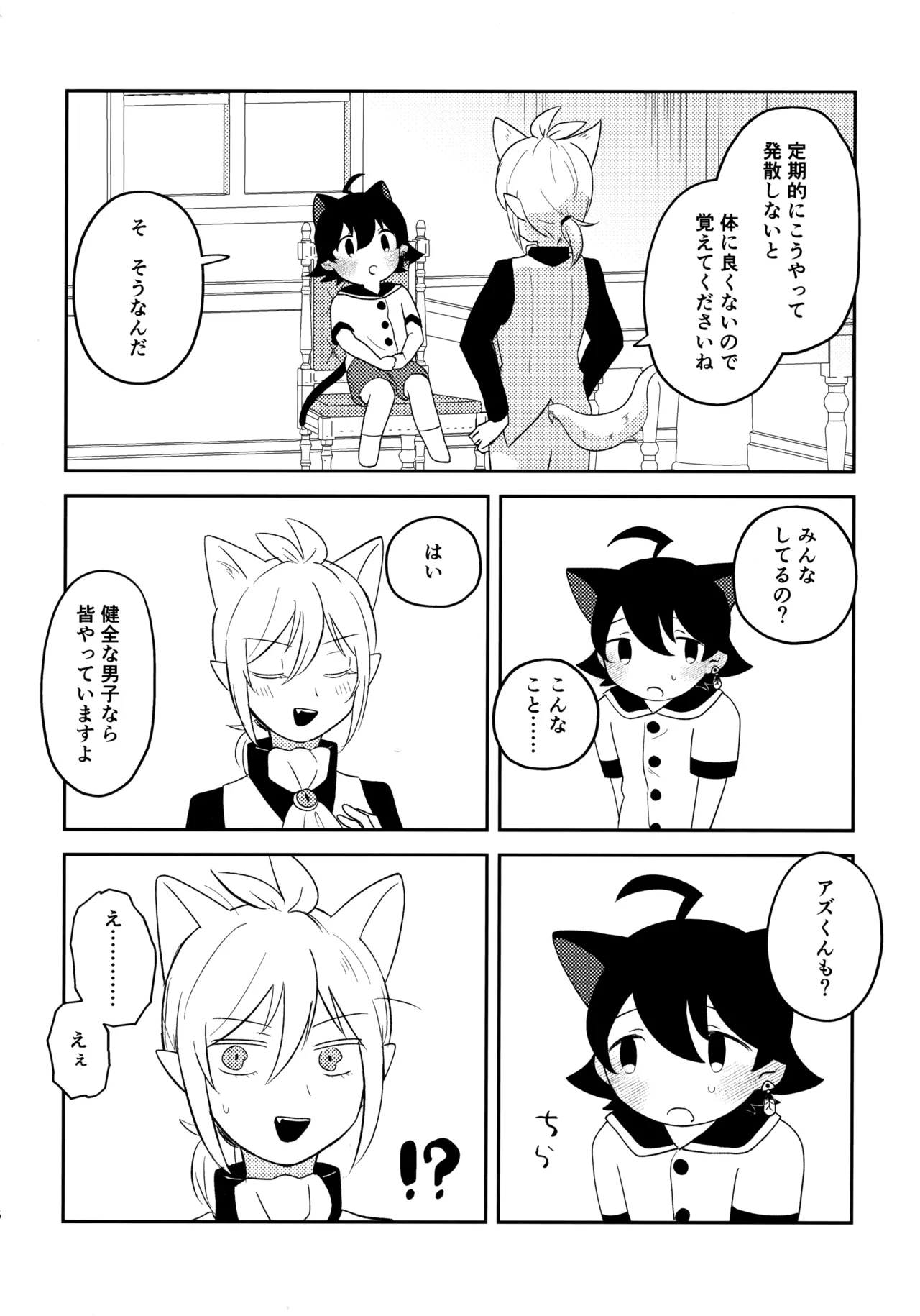 みみとしっぽにご用心！ - page15