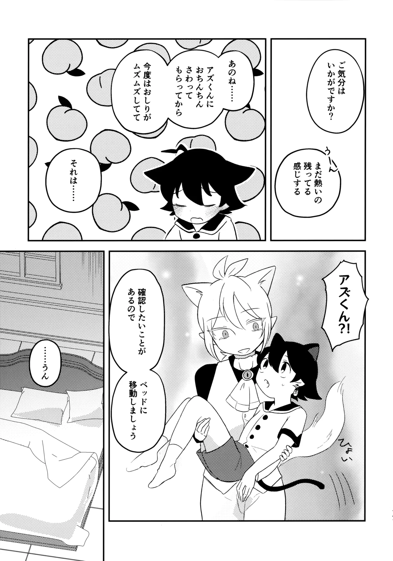 みみとしっぽにご用心！ - page16
