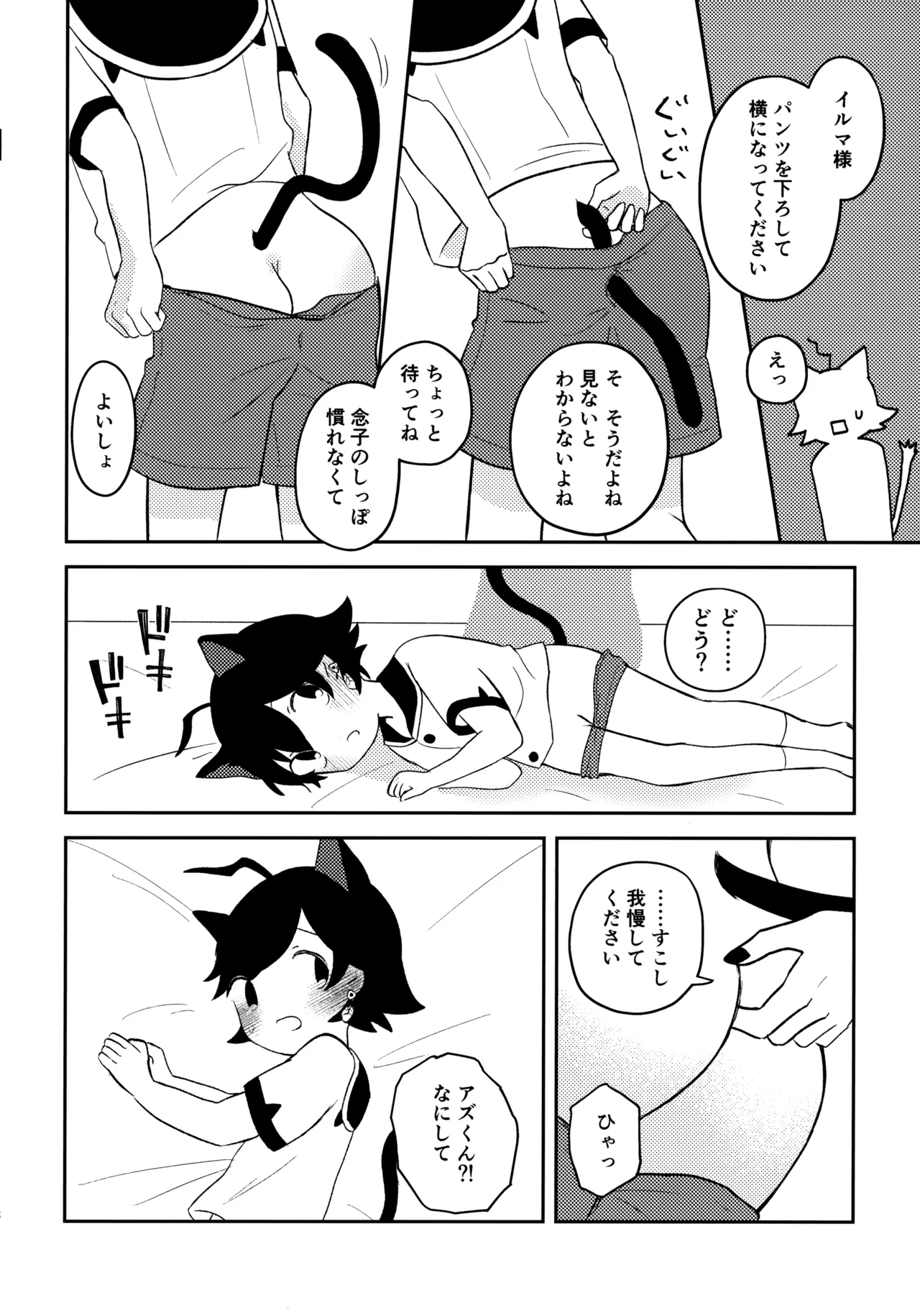 みみとしっぽにご用心！ - page17