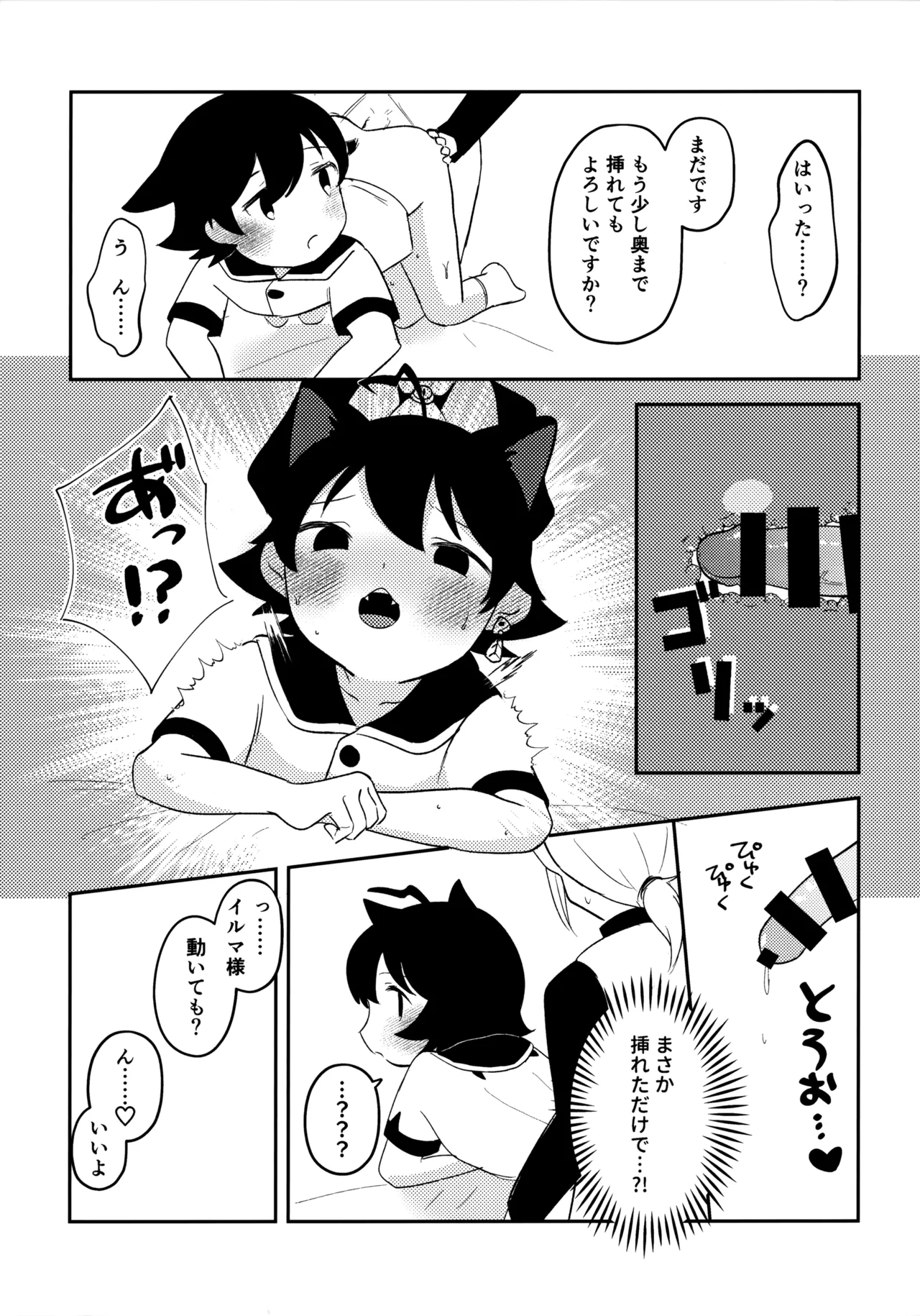 みみとしっぽにご用心！ - page20