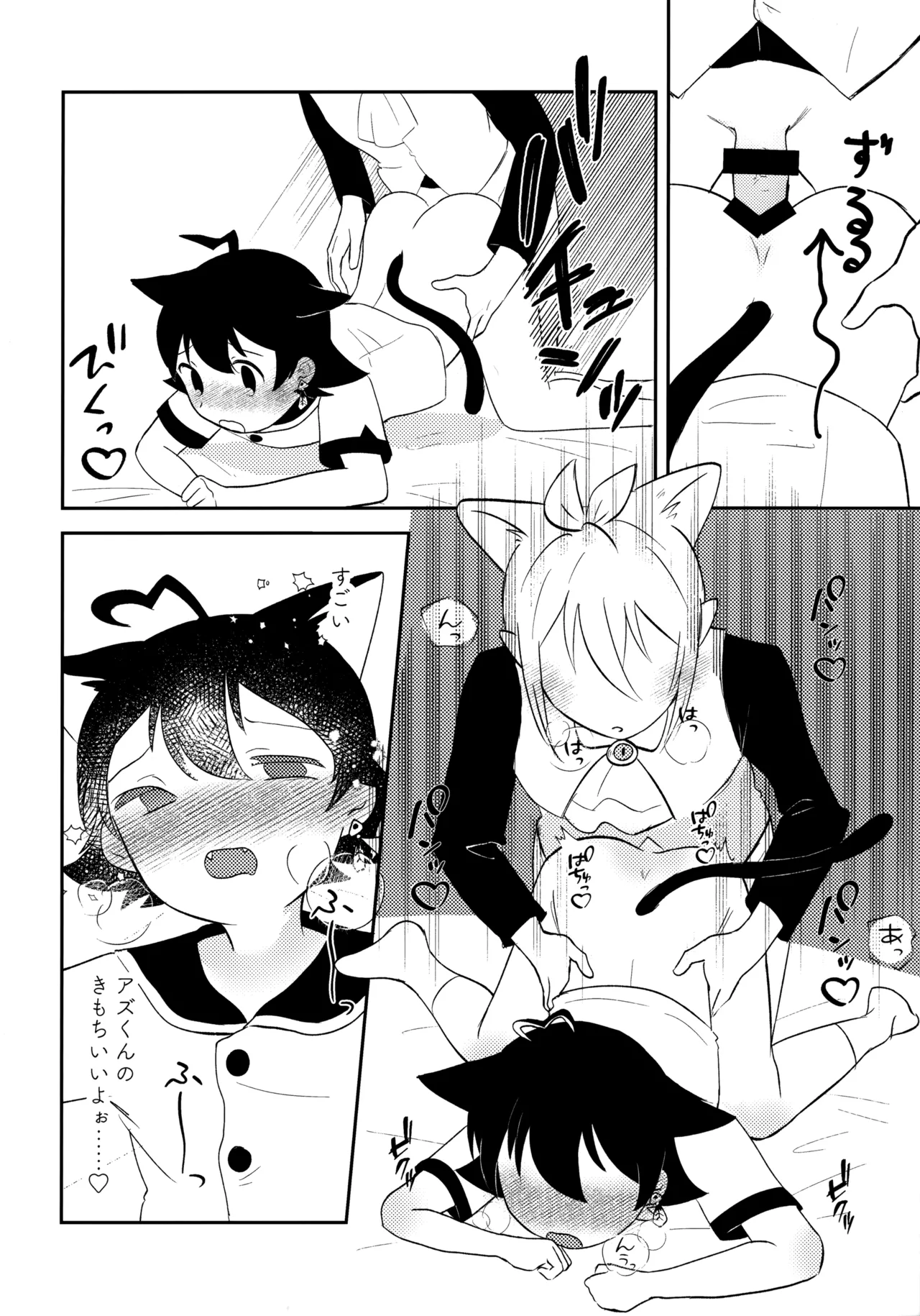 みみとしっぽにご用心！ - page21