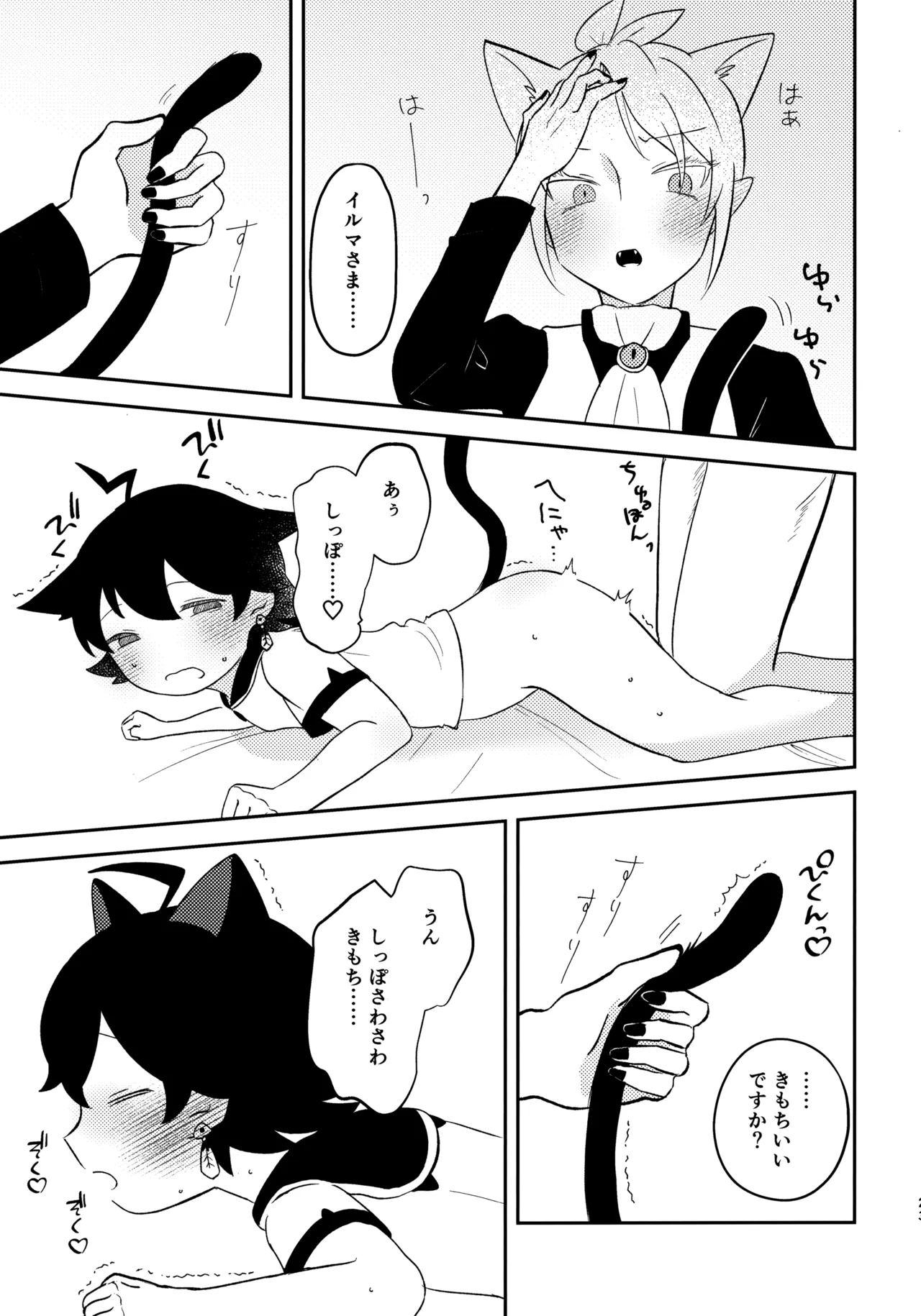みみとしっぽにご用心！ - page22