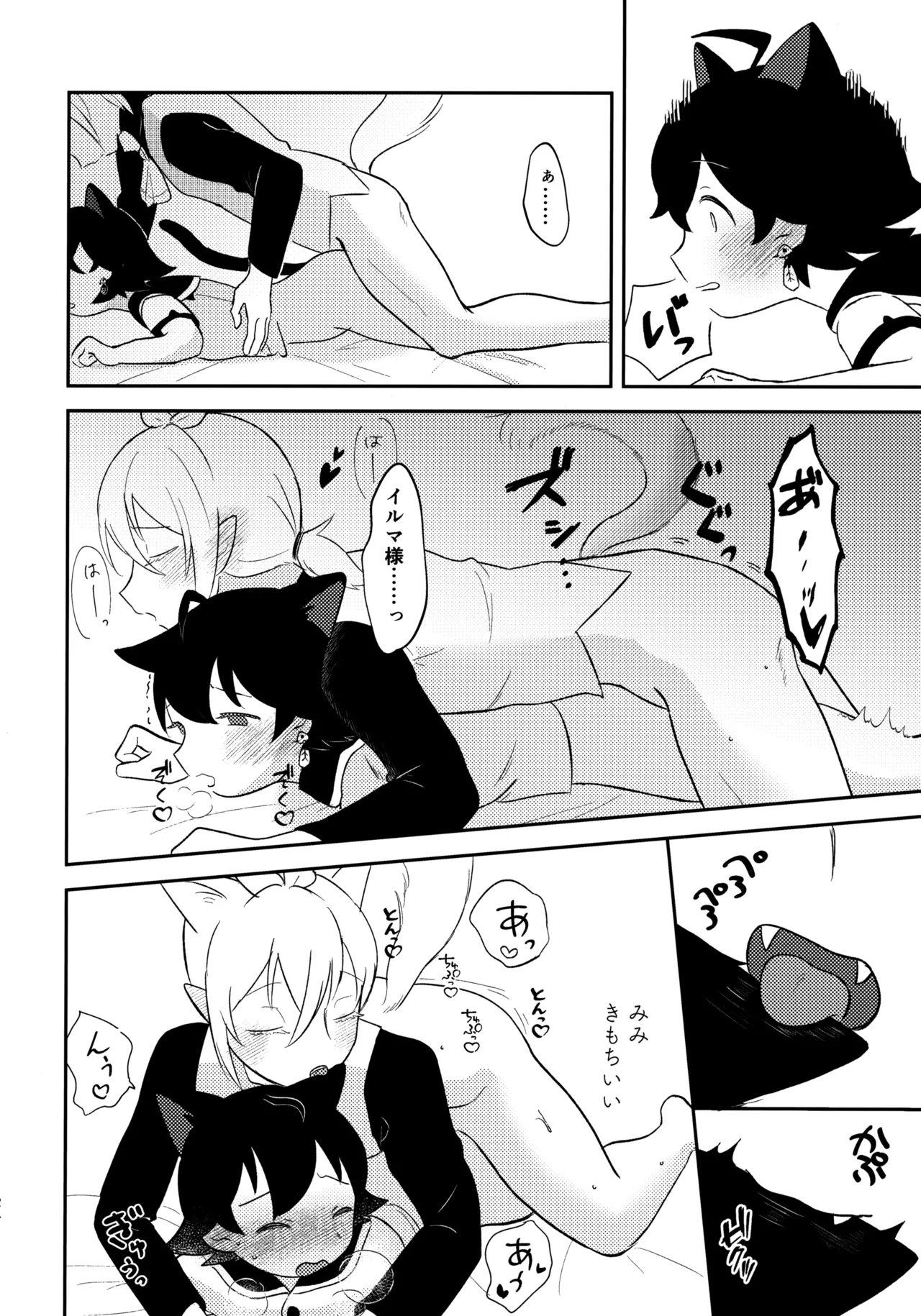 みみとしっぽにご用心！ - page23
