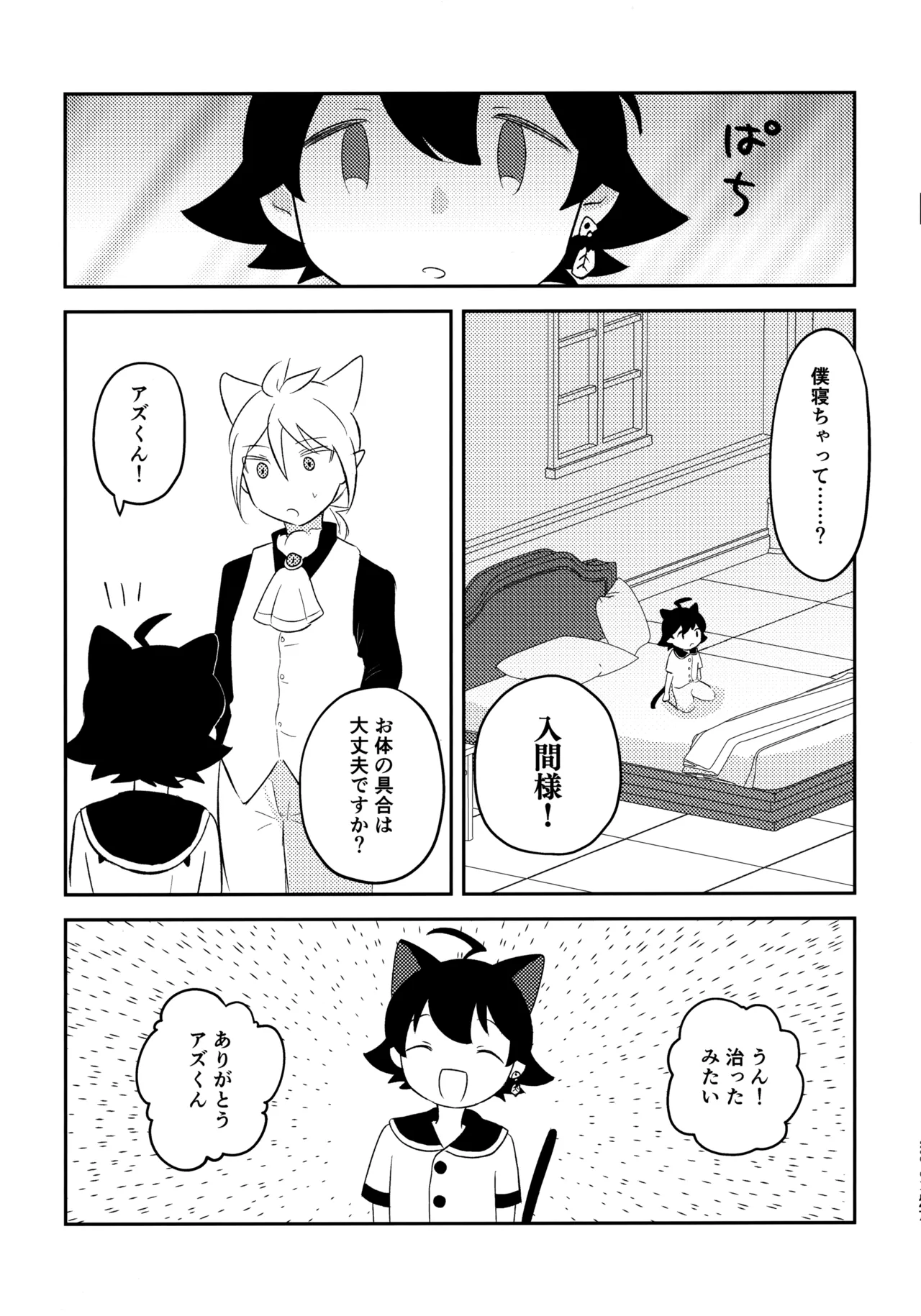 みみとしっぽにご用心！ - page26