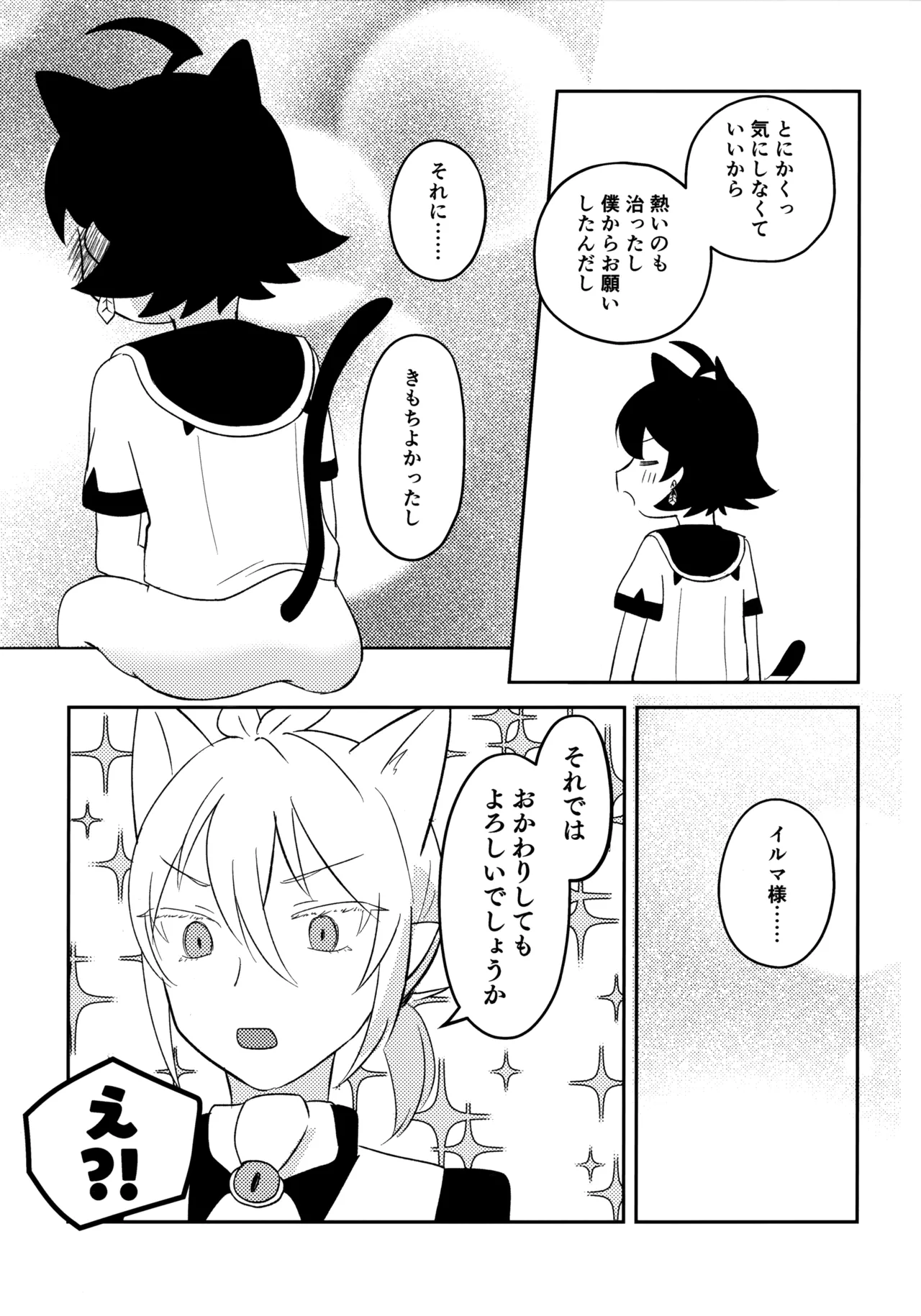 みみとしっぽにご用心！ - page28