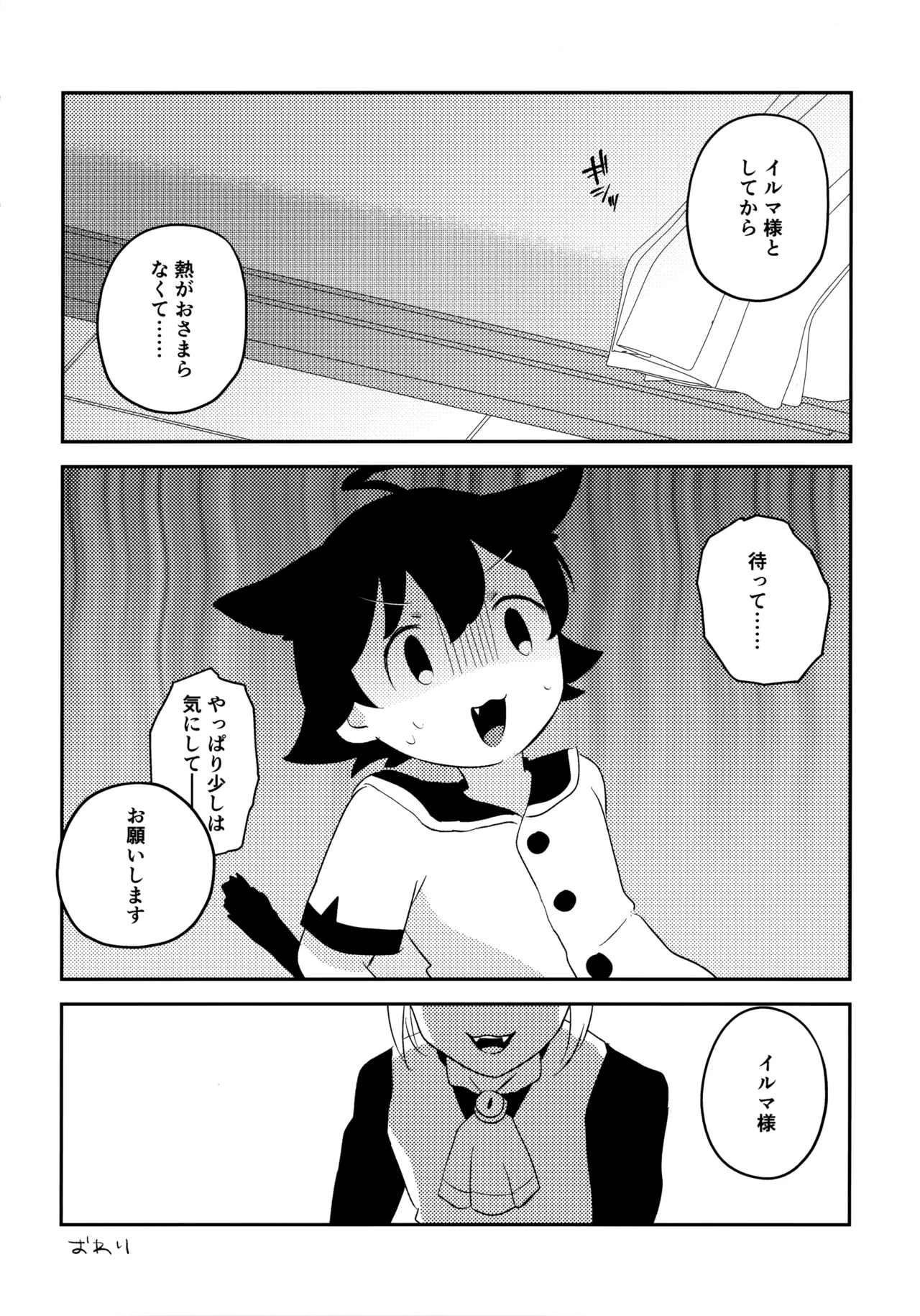みみとしっぽにご用心！ - page29