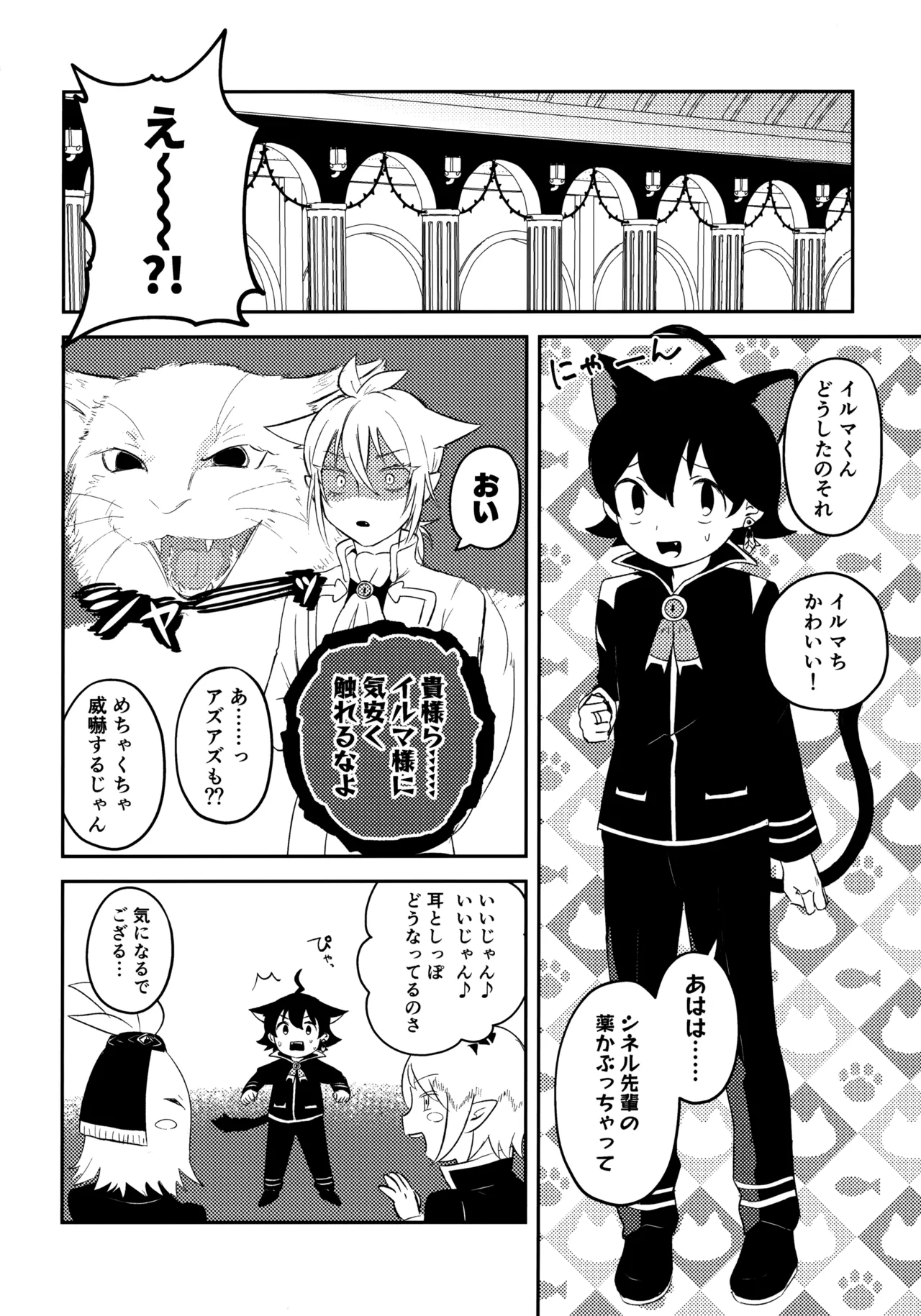 みみとしっぽにご用心！ - page3