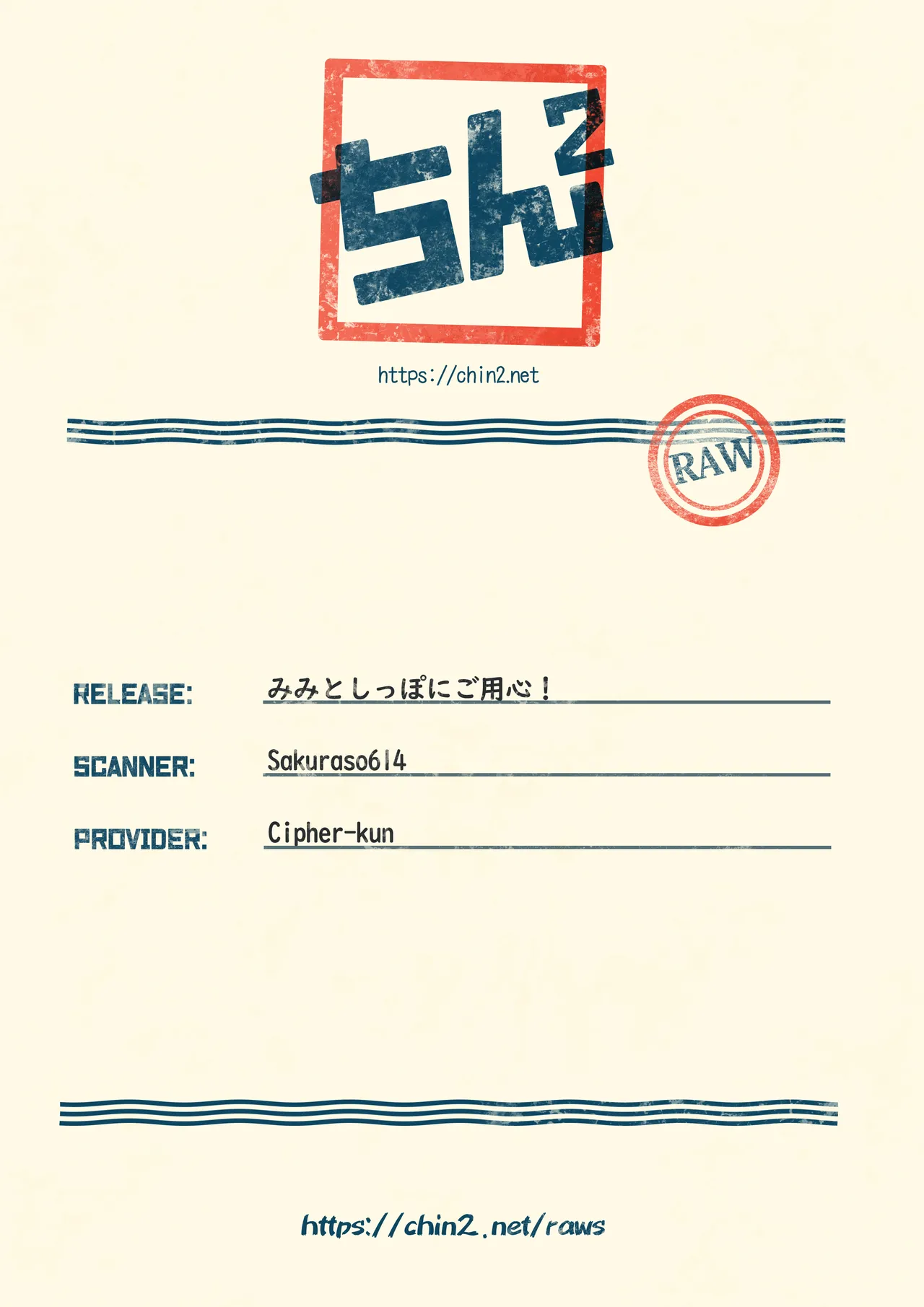 みみとしっぽにご用心！ - page33