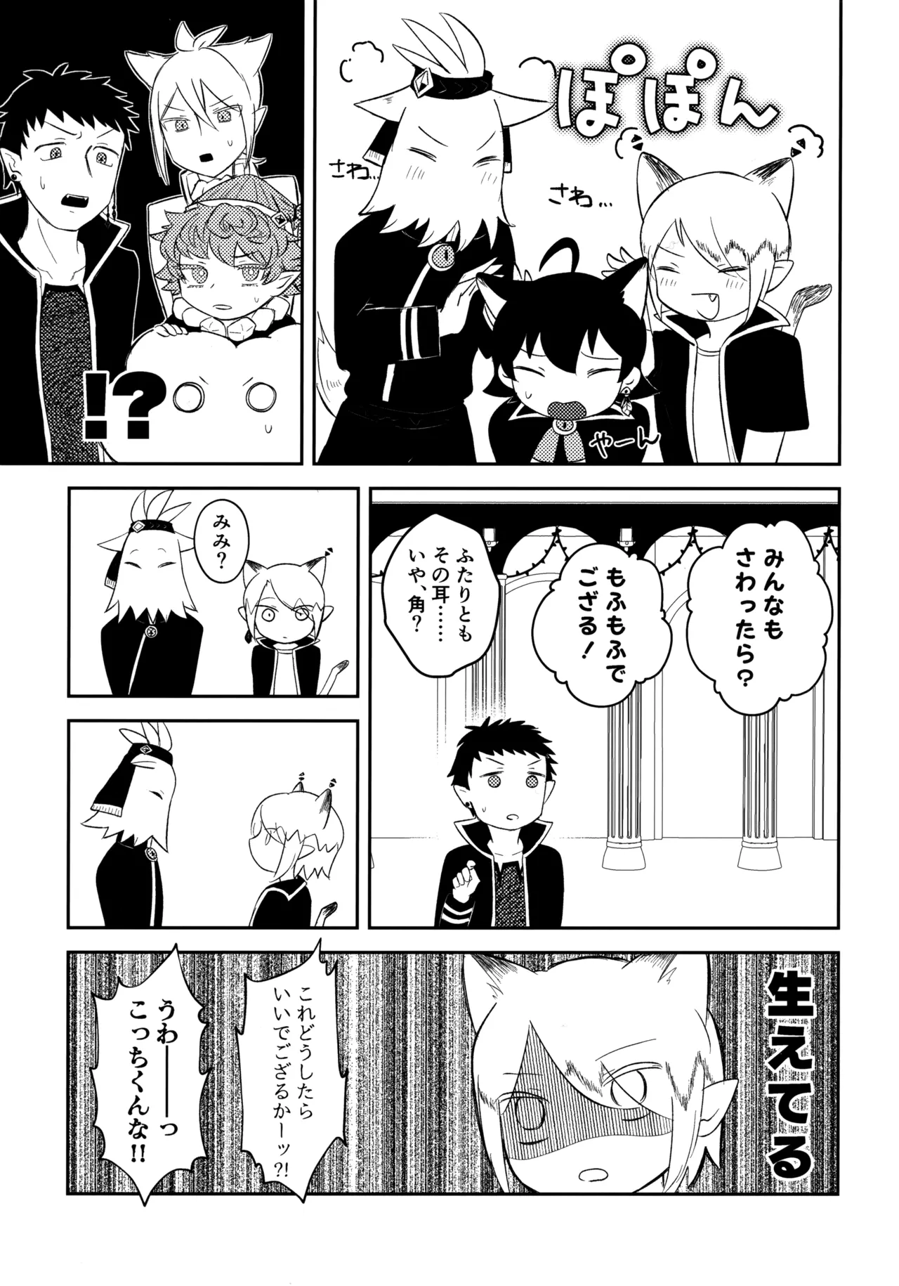 みみとしっぽにご用心！ - page4