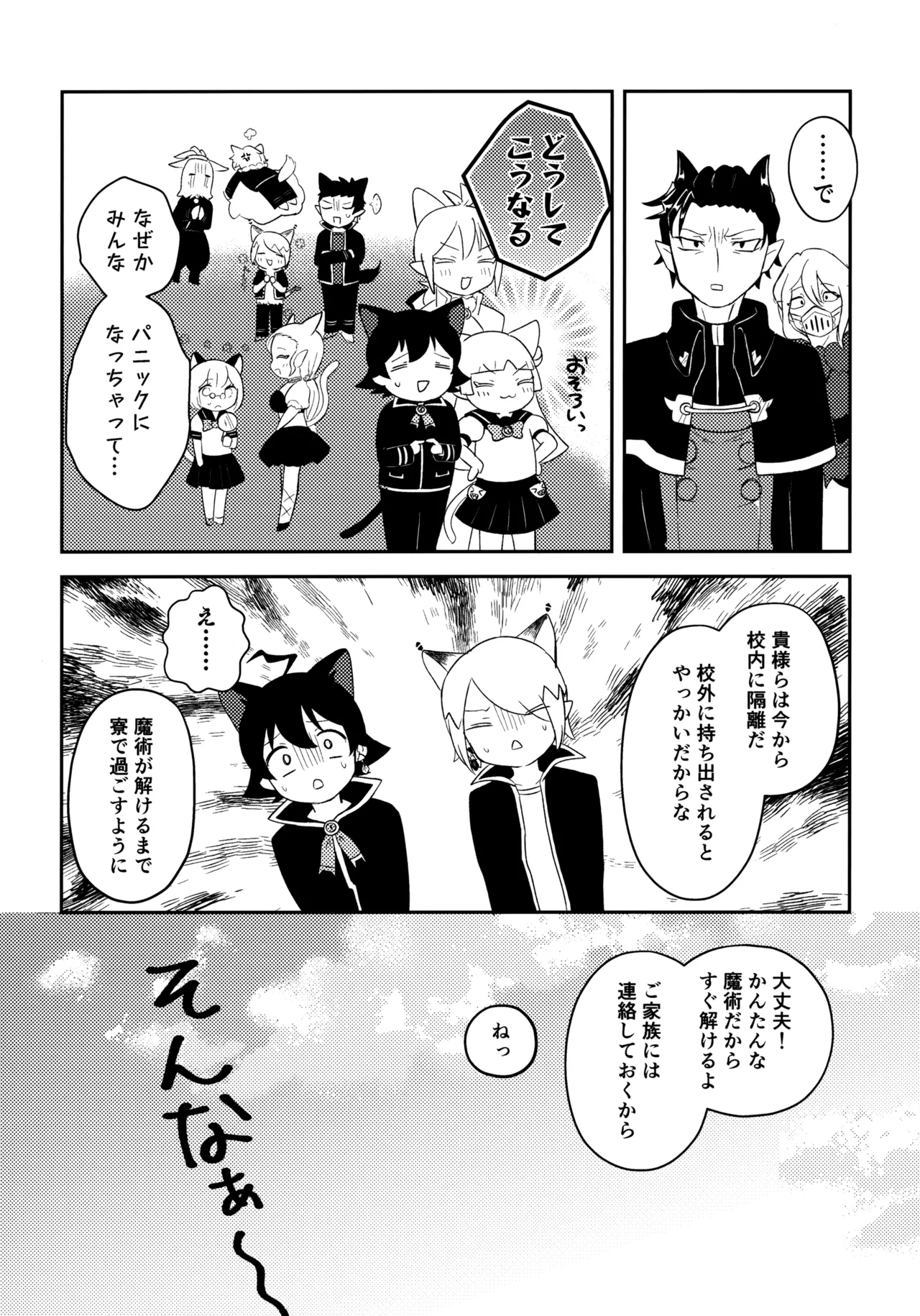 みみとしっぽにご用心！ - page5