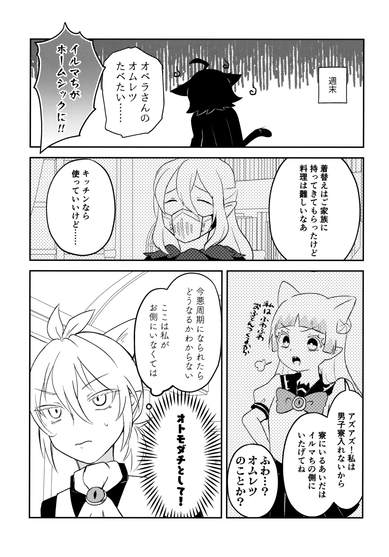 みみとしっぽにご用心！ - page6