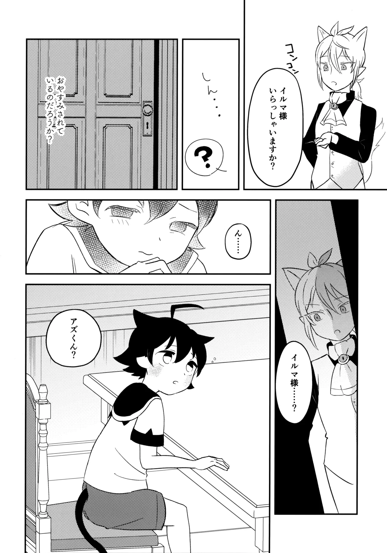 みみとしっぽにご用心！ - page7