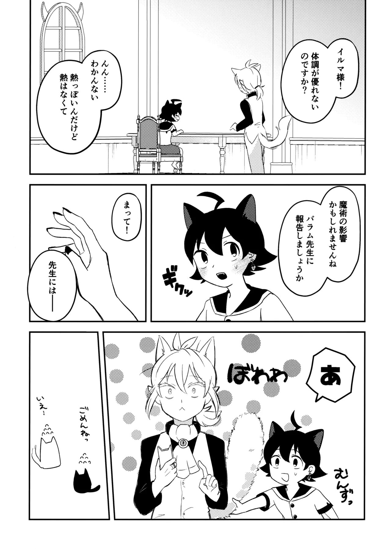 みみとしっぽにご用心！ - page8