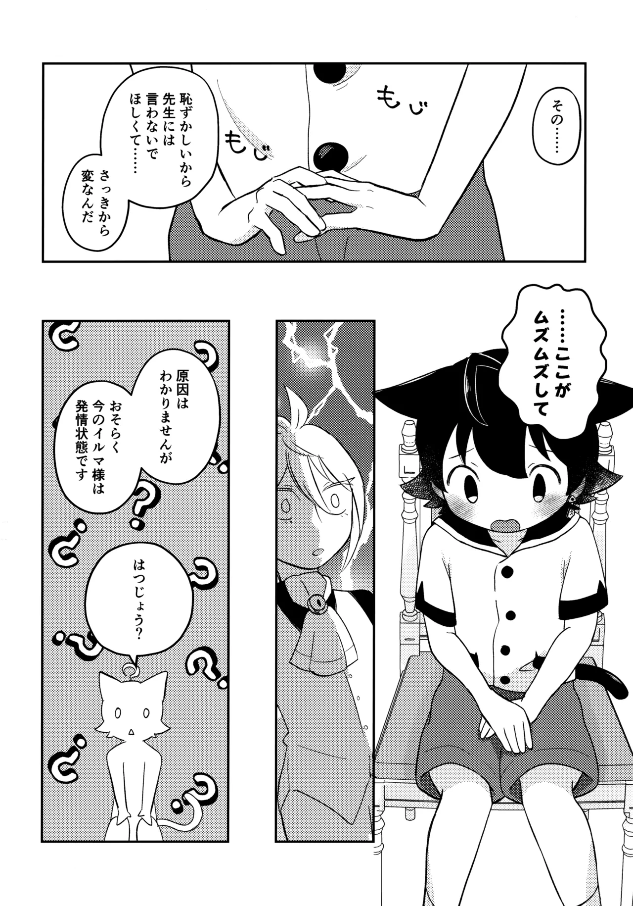 みみとしっぽにご用心！ - page9