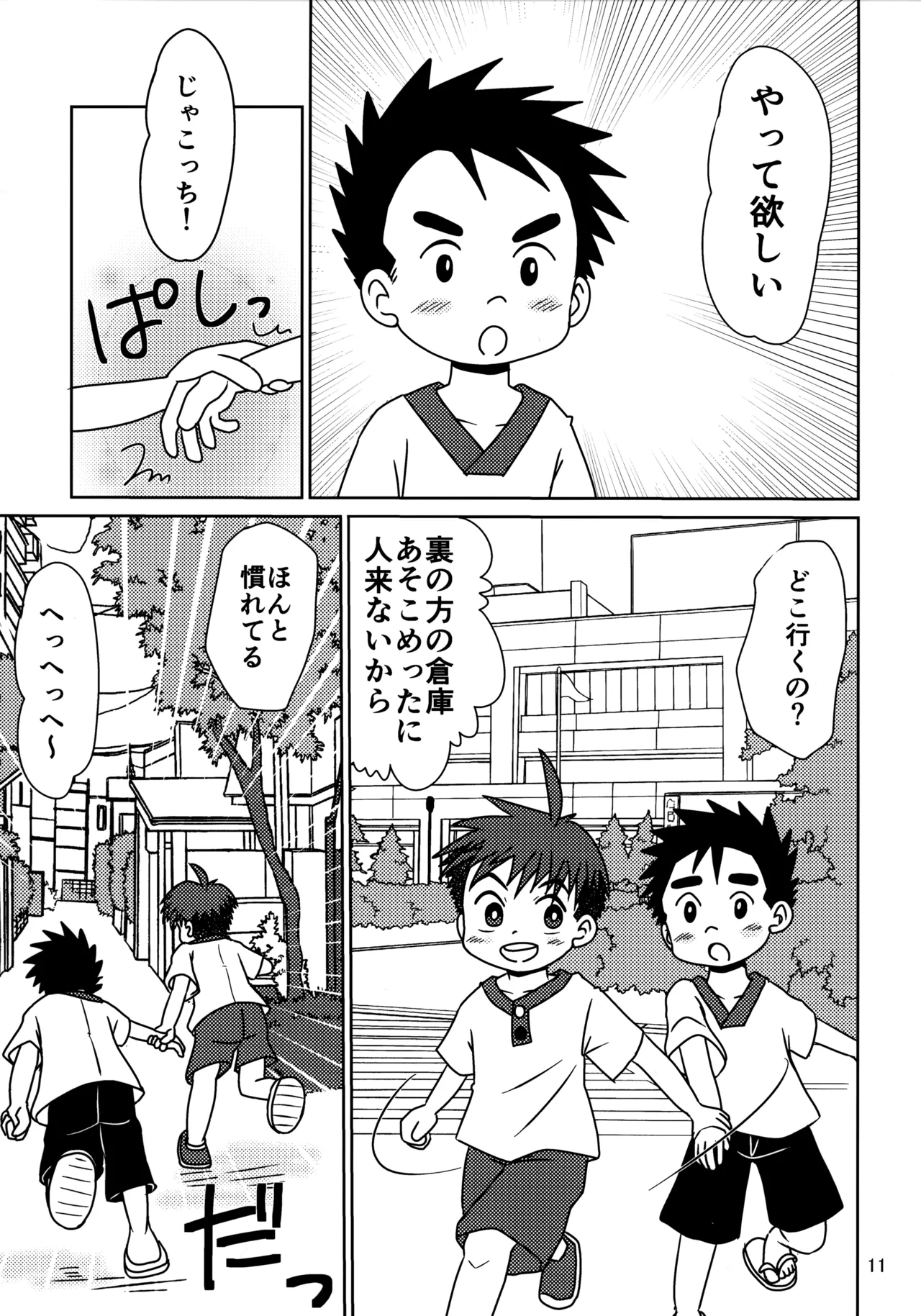 ヒトミコレクト2 - page10