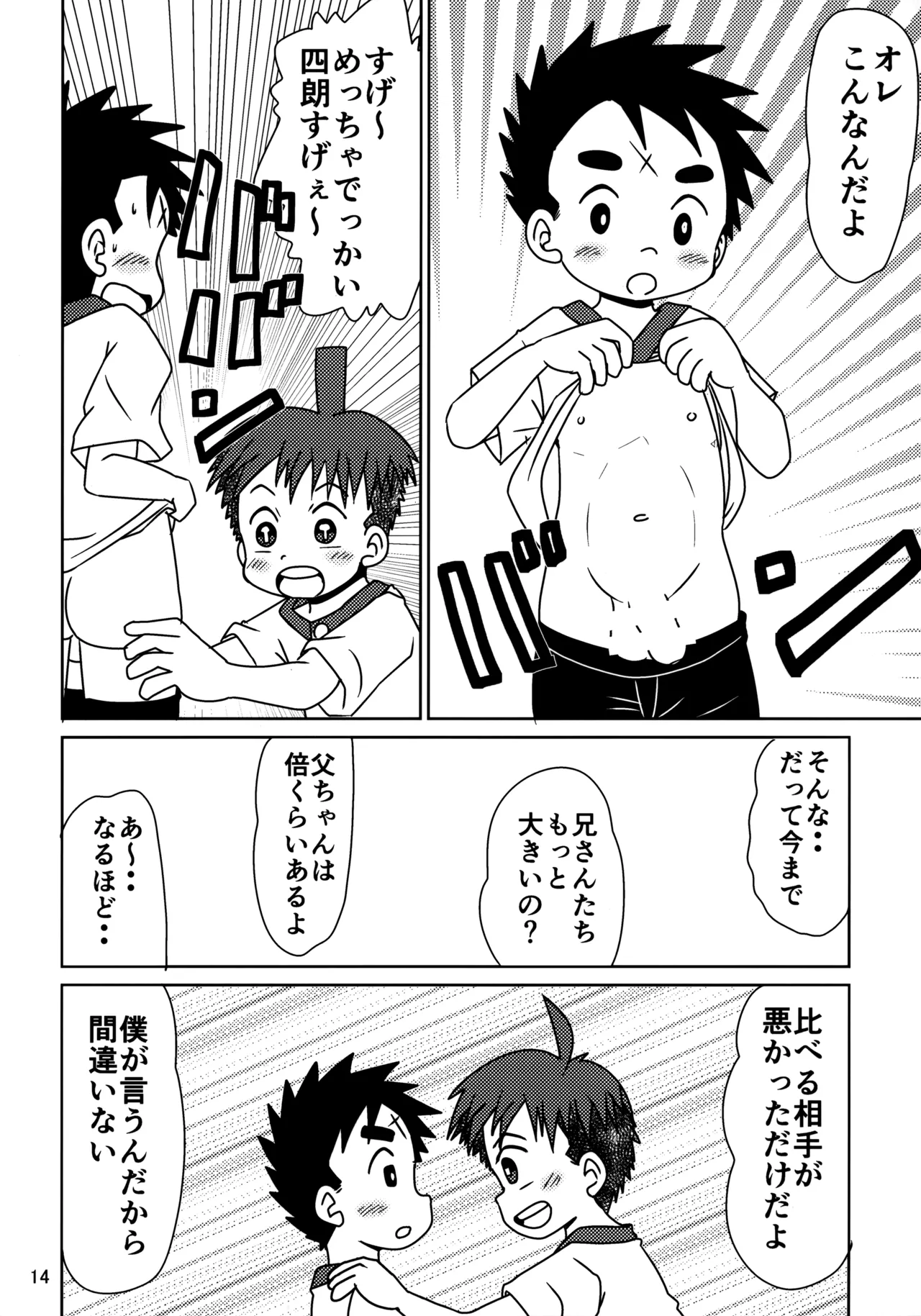 ヒトミコレクト2 - page13