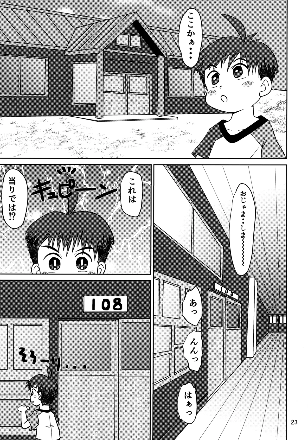 ヒトミコレクト2 - page22