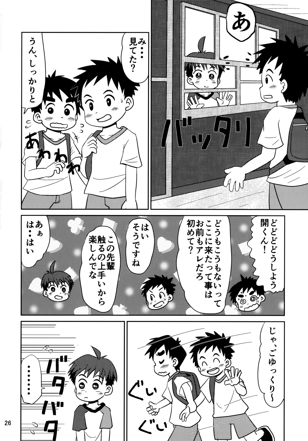 ヒトミコレクト2 - page25