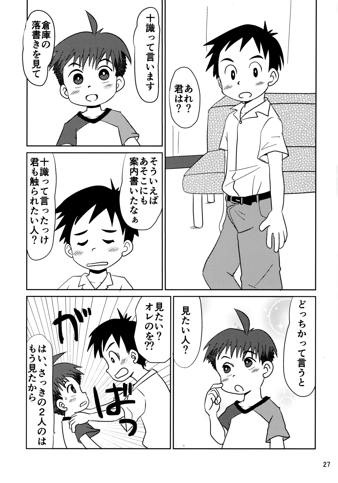 ヒトミコレクト2 - page26