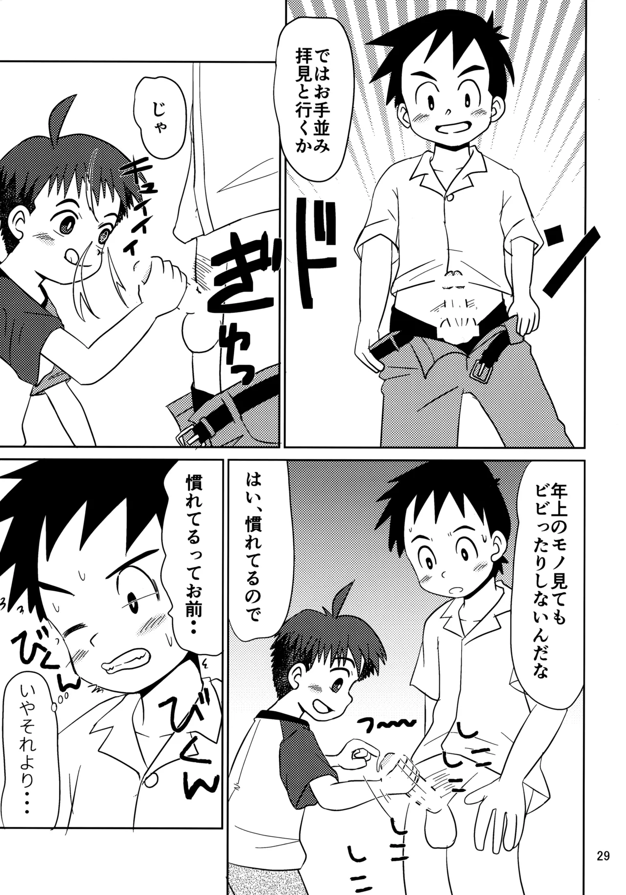ヒトミコレクト2 - page28