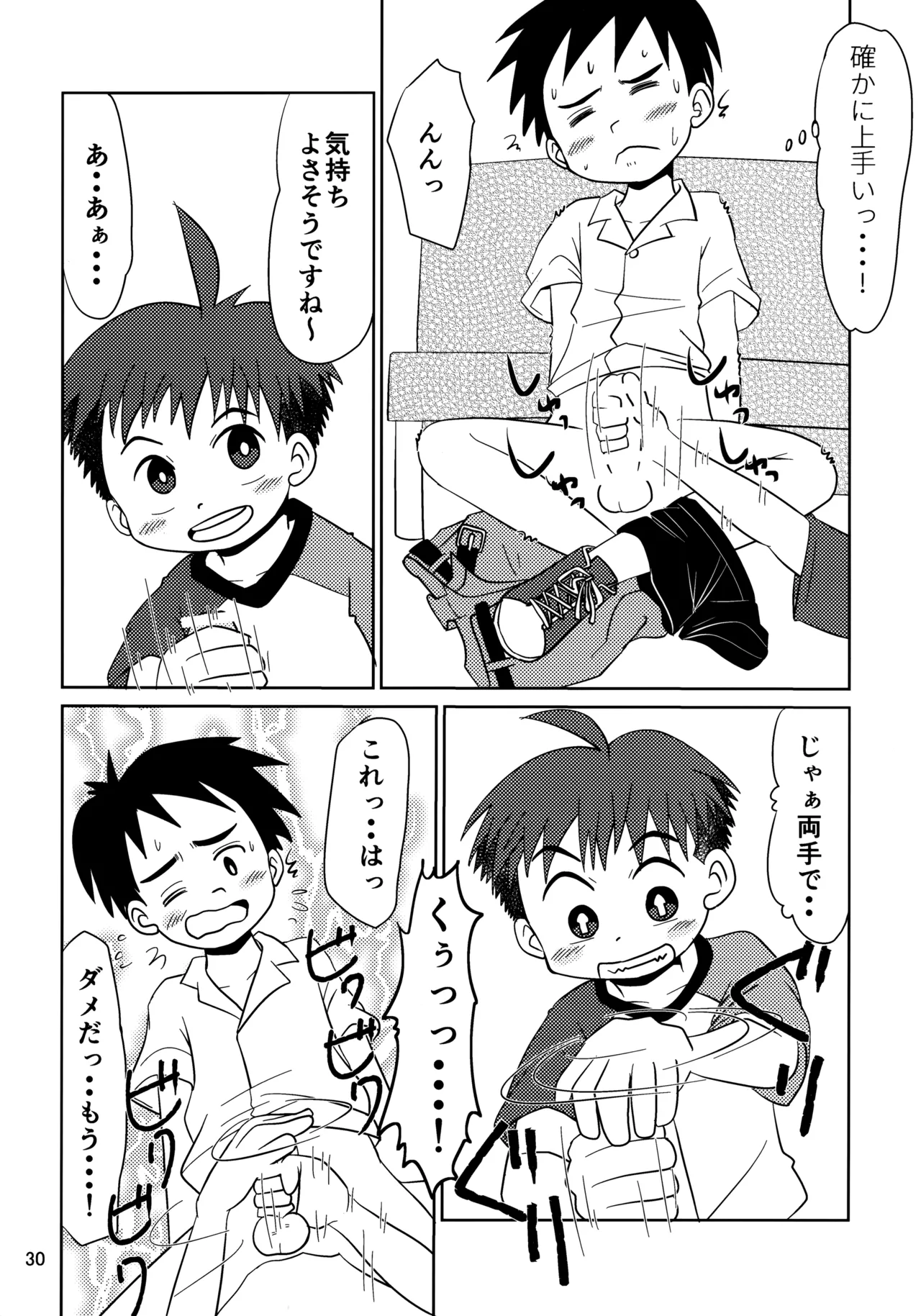 ヒトミコレクト2 - page29