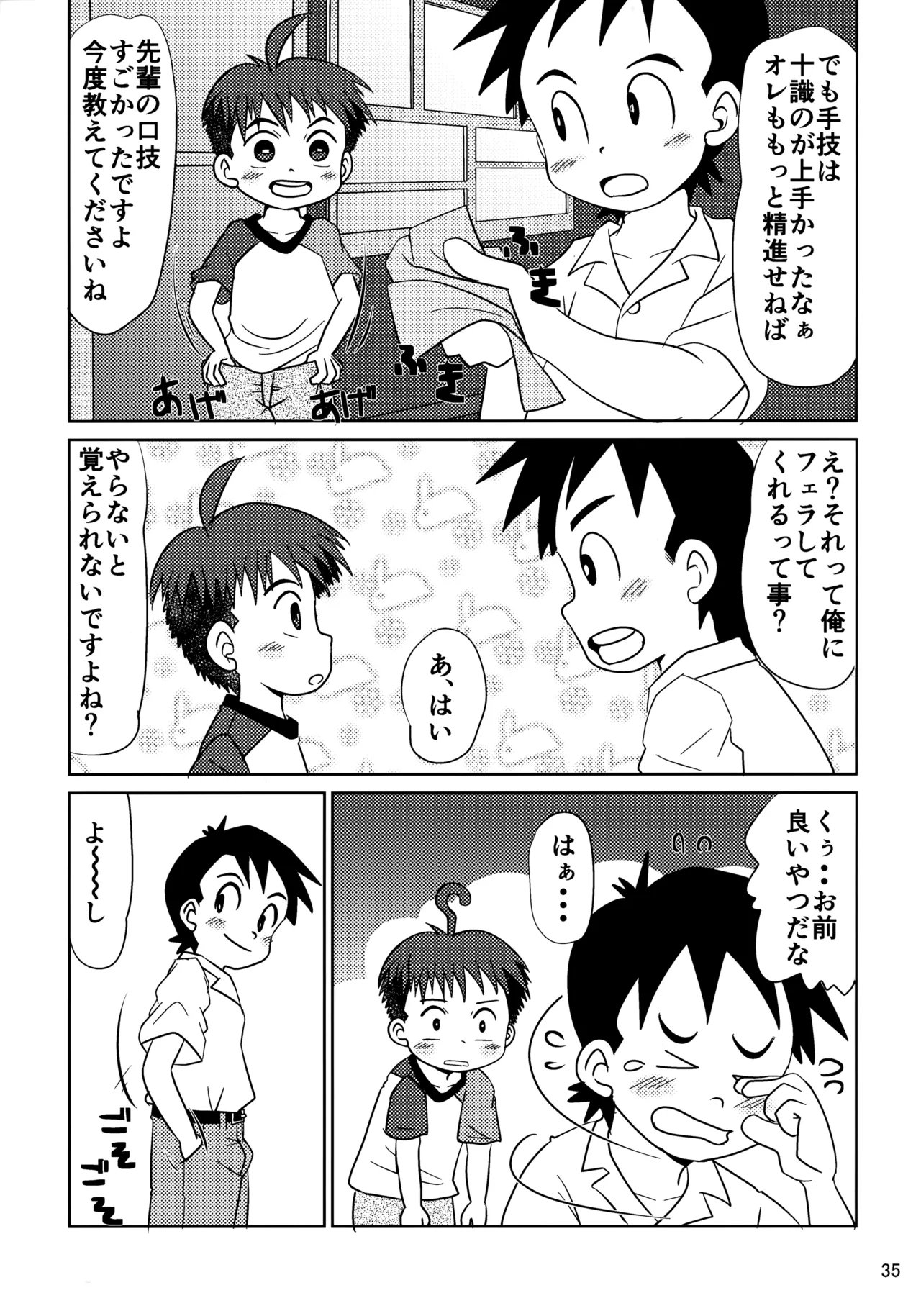 ヒトミコレクト2 - page34