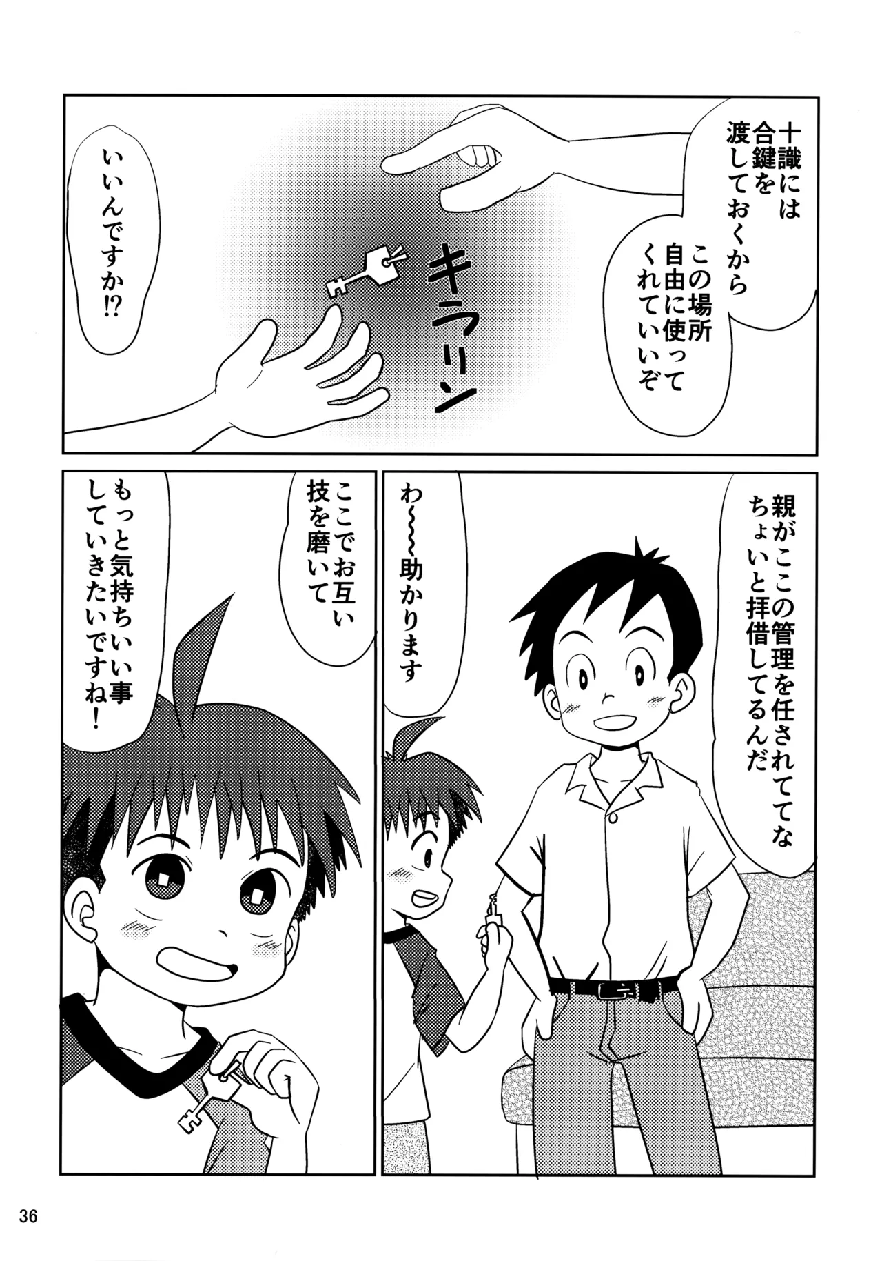 ヒトミコレクト2 - page35