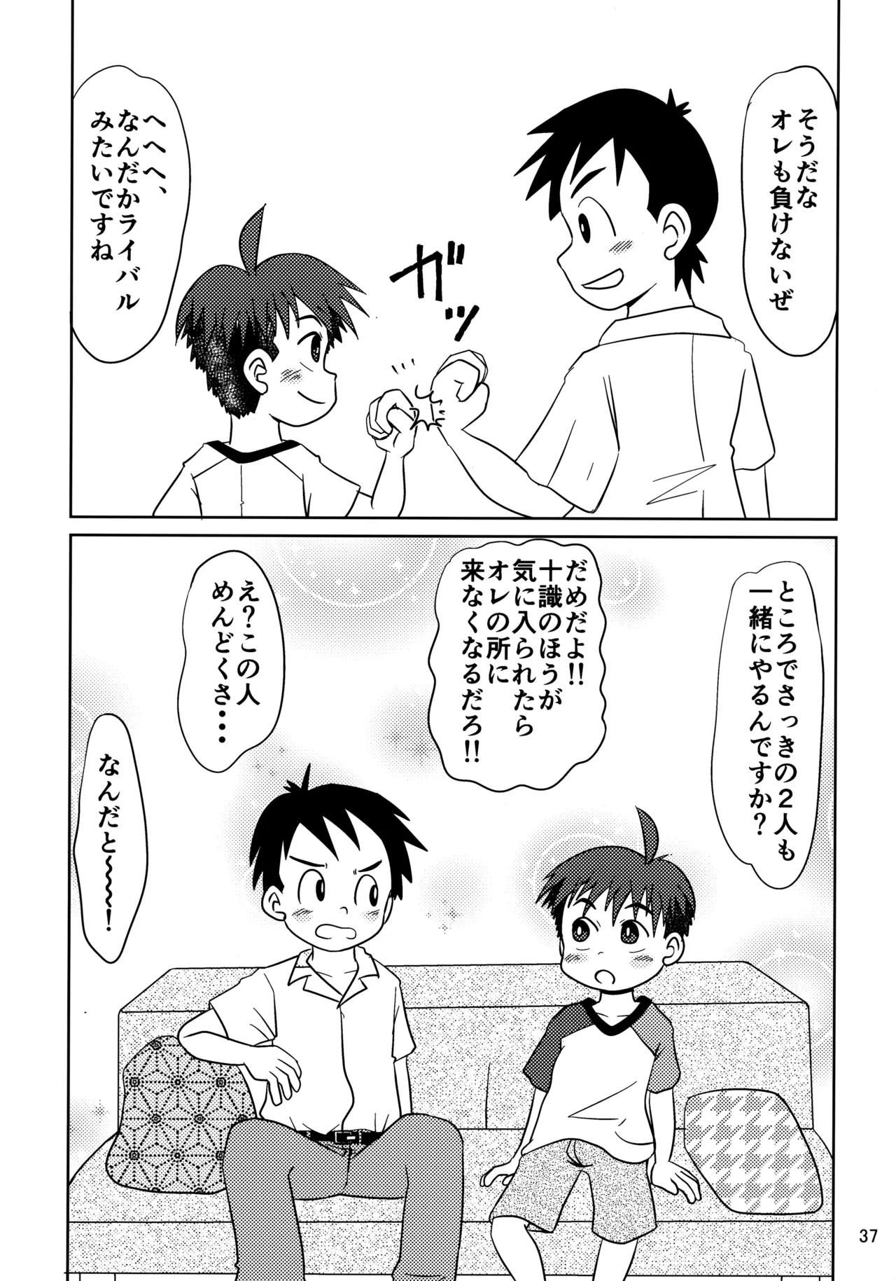 ヒトミコレクト2 - page36