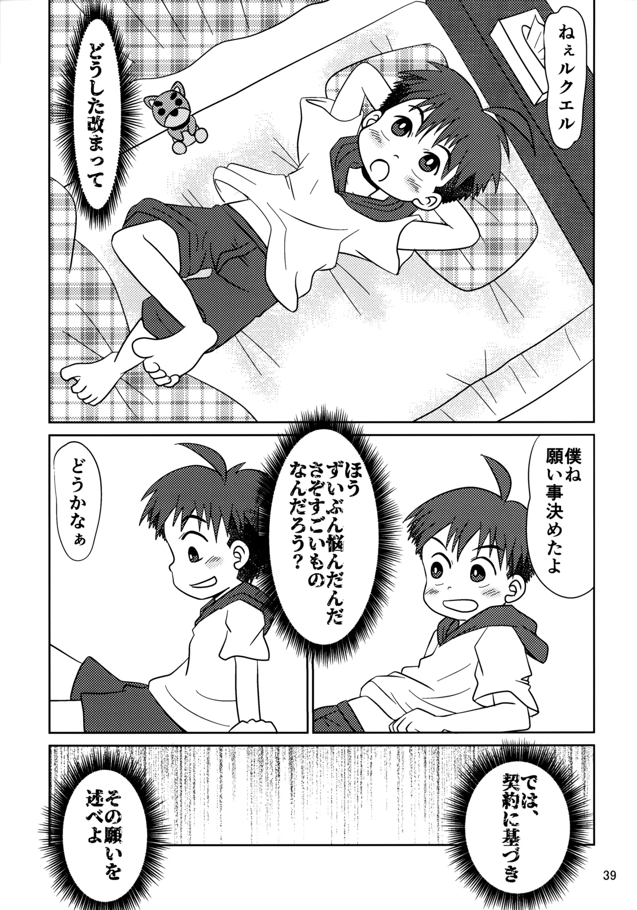 ヒトミコレクト2 - page38