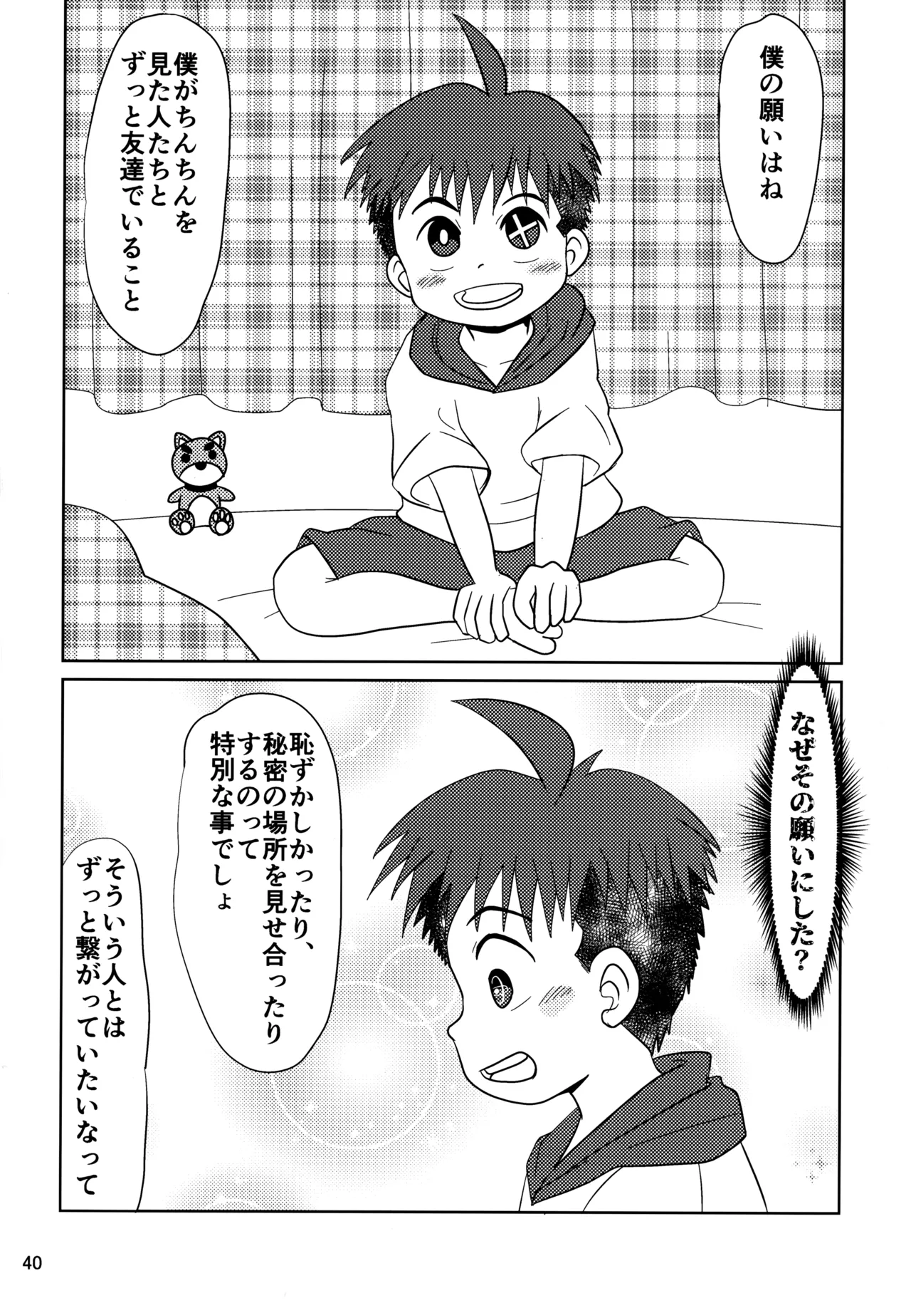ヒトミコレクト2 - page39