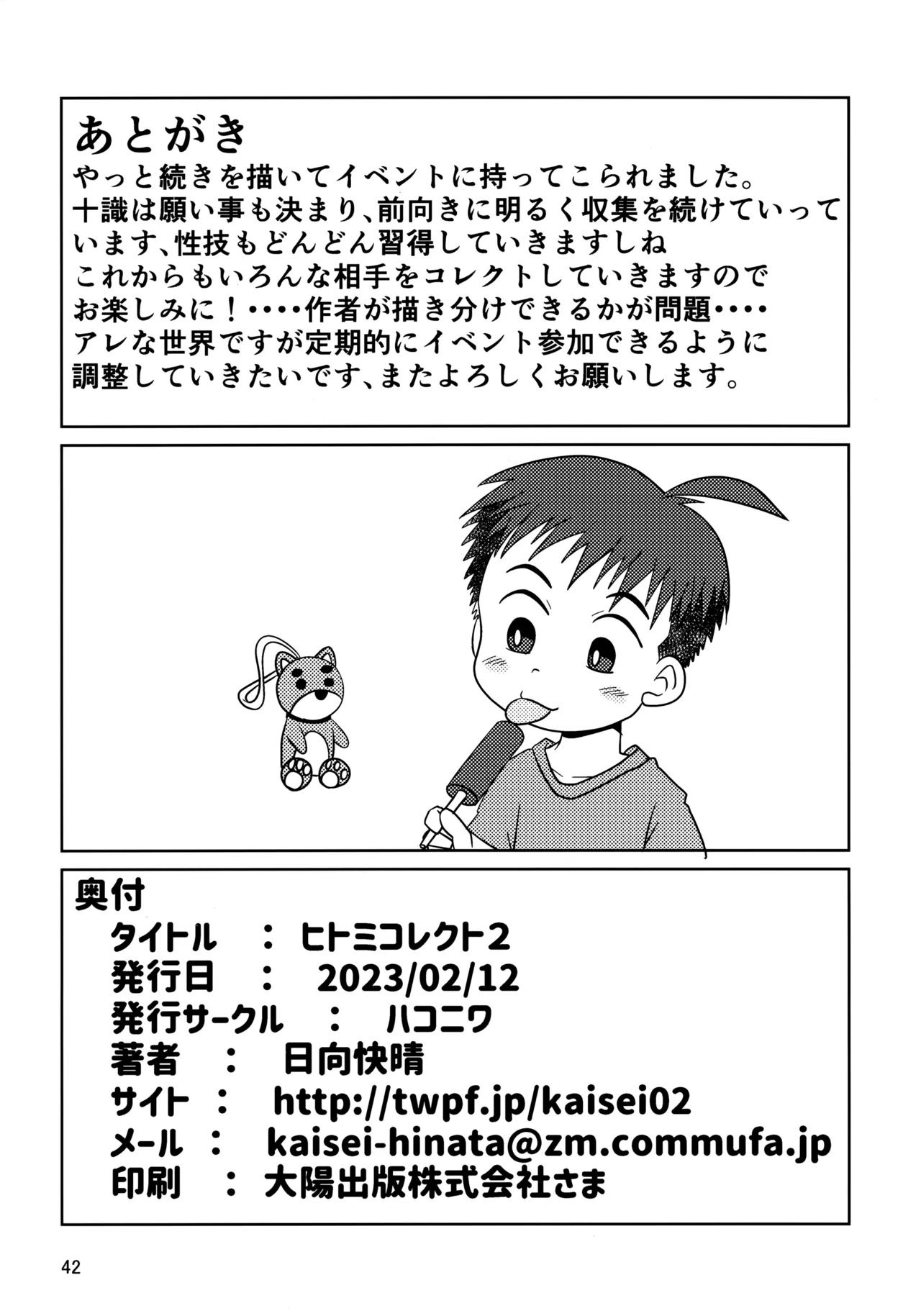 ヒトミコレクト2 - page41