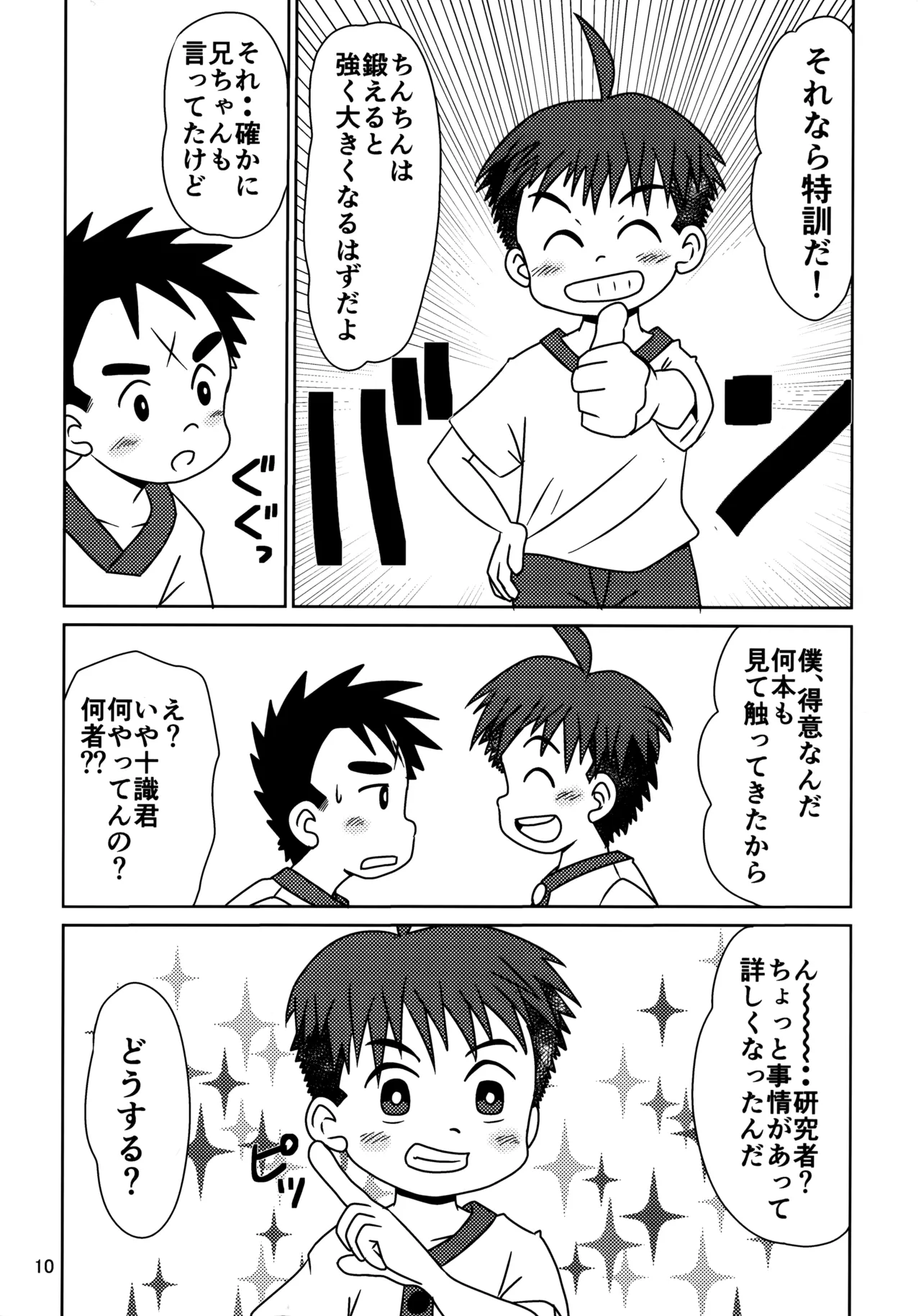 ヒトミコレクト2 - page9